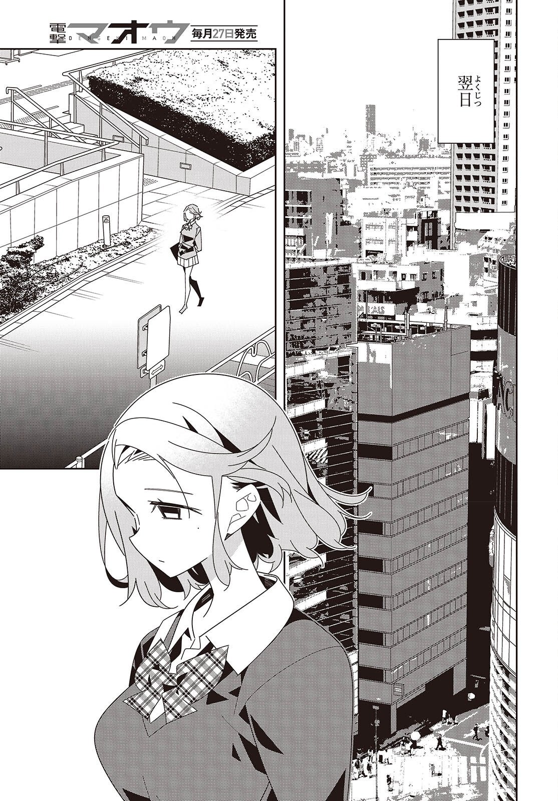 彗星、ロック・ユー 第4話 - Page 23
