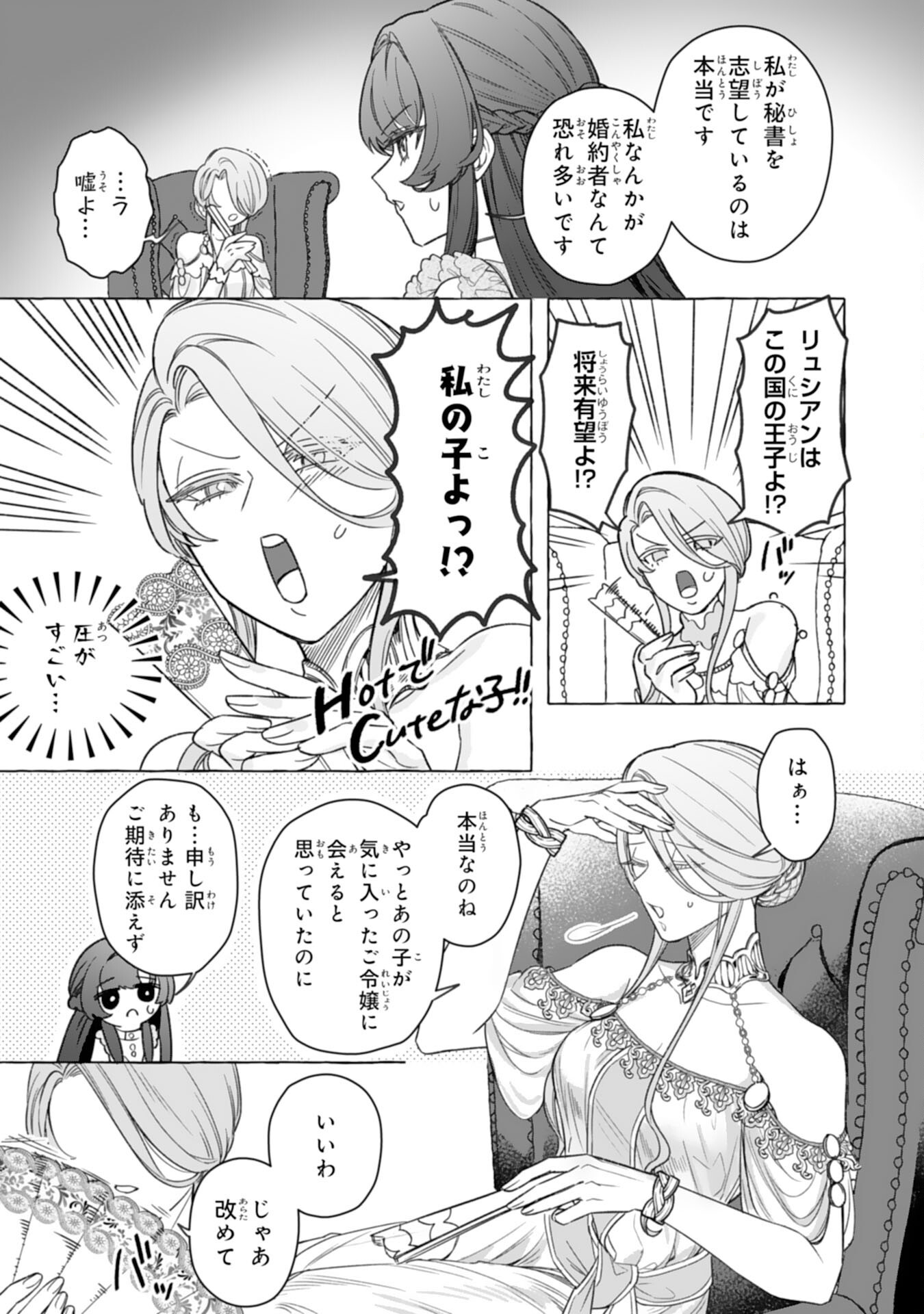 地味で無能な次女なので、私のことは忘れてください 第4話 - Page 17
