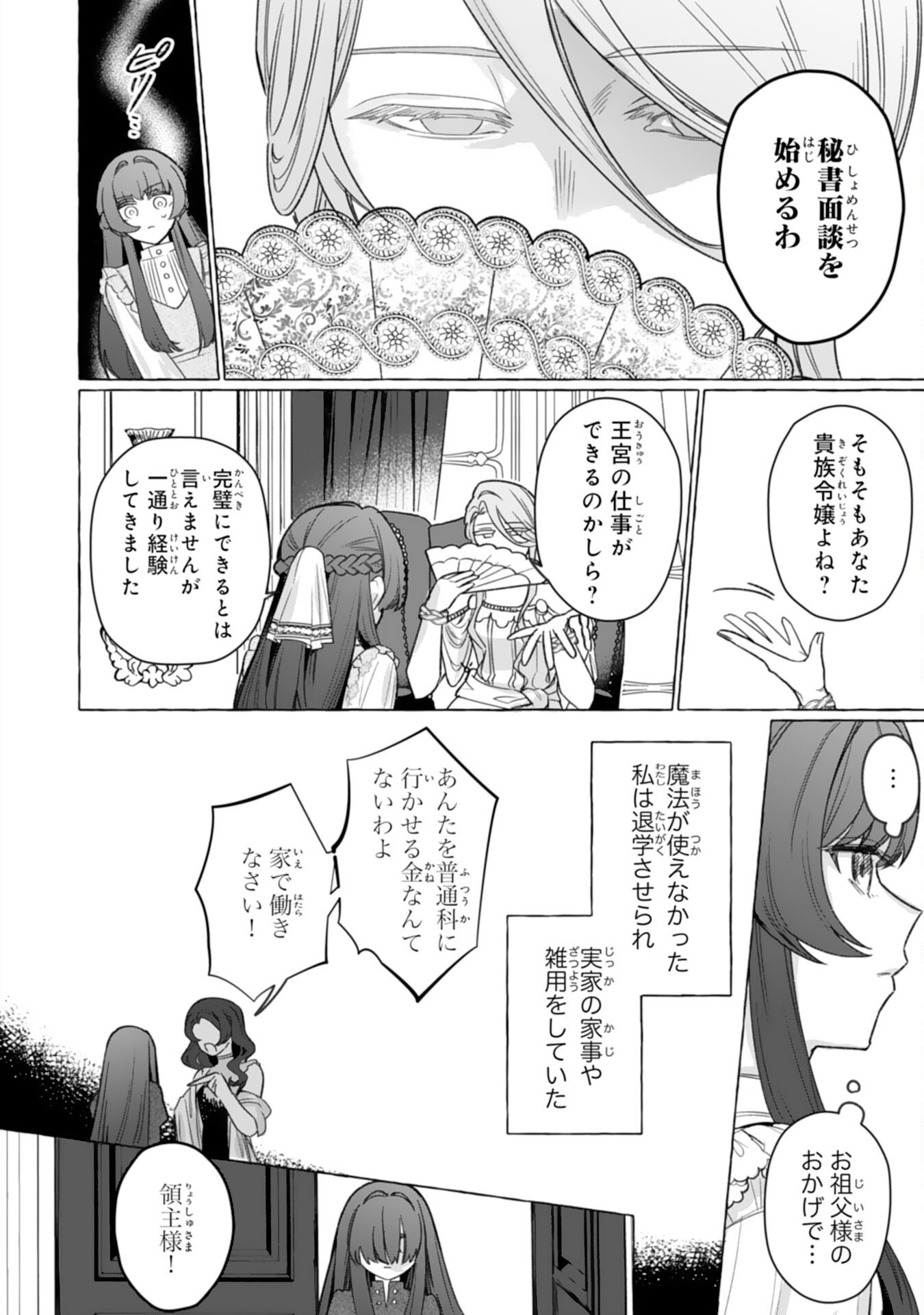 地味で無能な次女なので、私のことは忘れてください 第4話 - Page 18