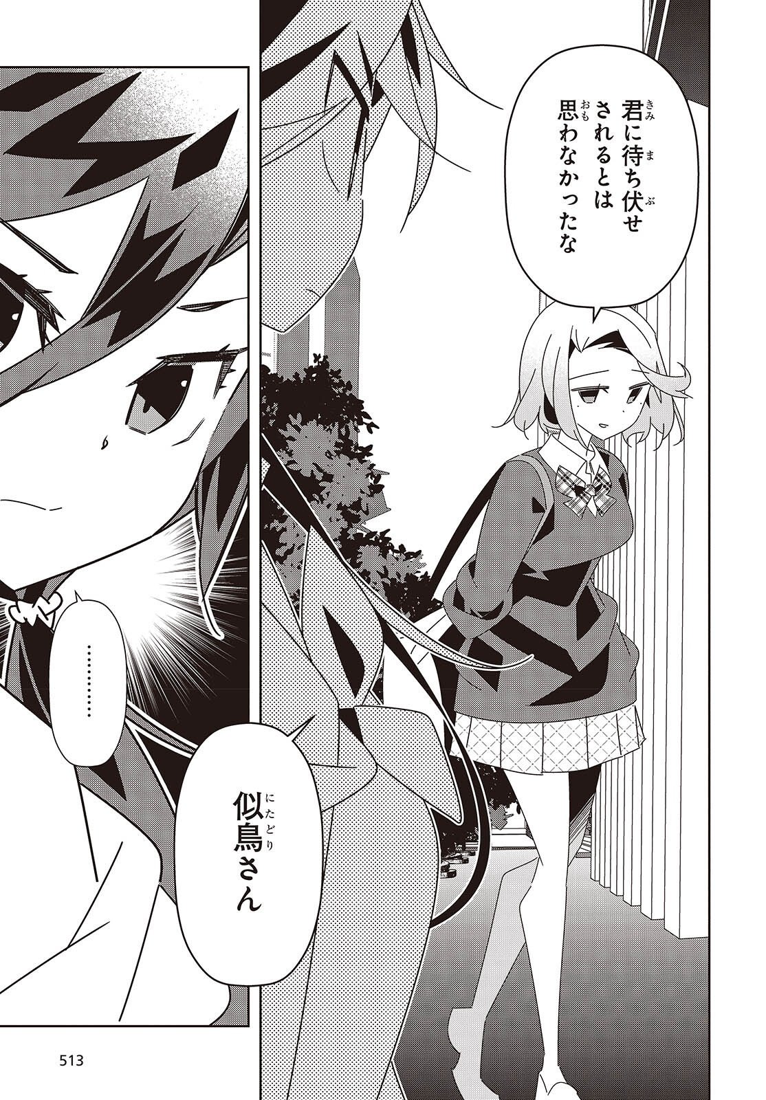 彗星、ロック・ユー 第4話 - Page 25