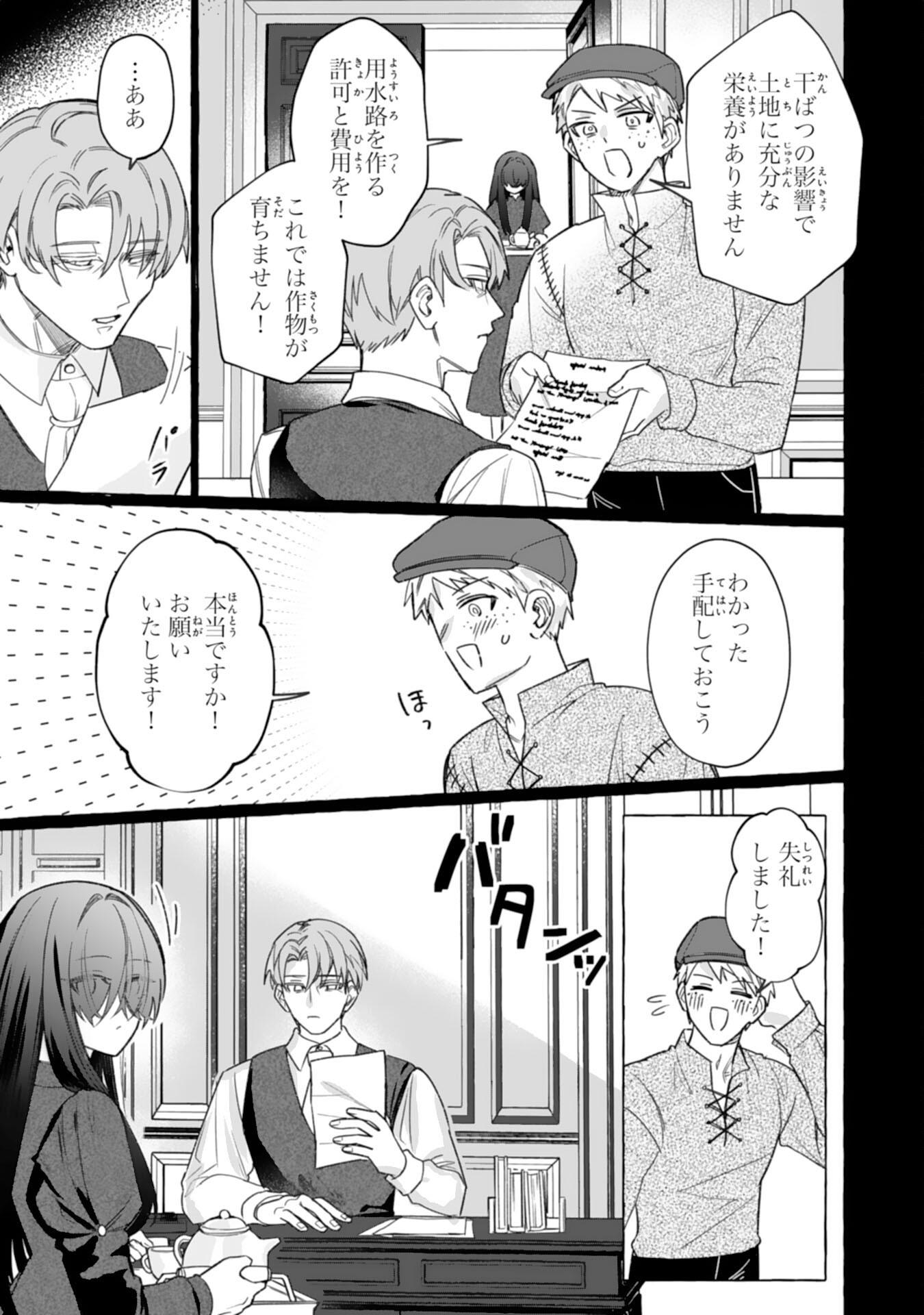 地味で無能な次女なので、私のことは忘れてください 第4話 - Page 19