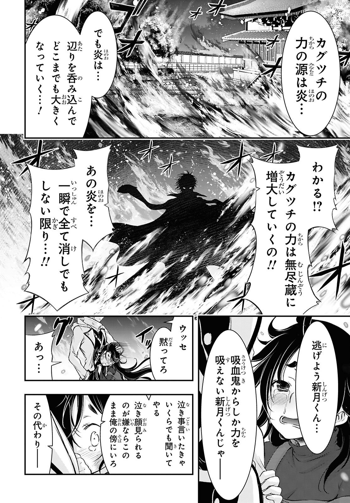 最期の願いに月が泣く 第11話 - Page 4