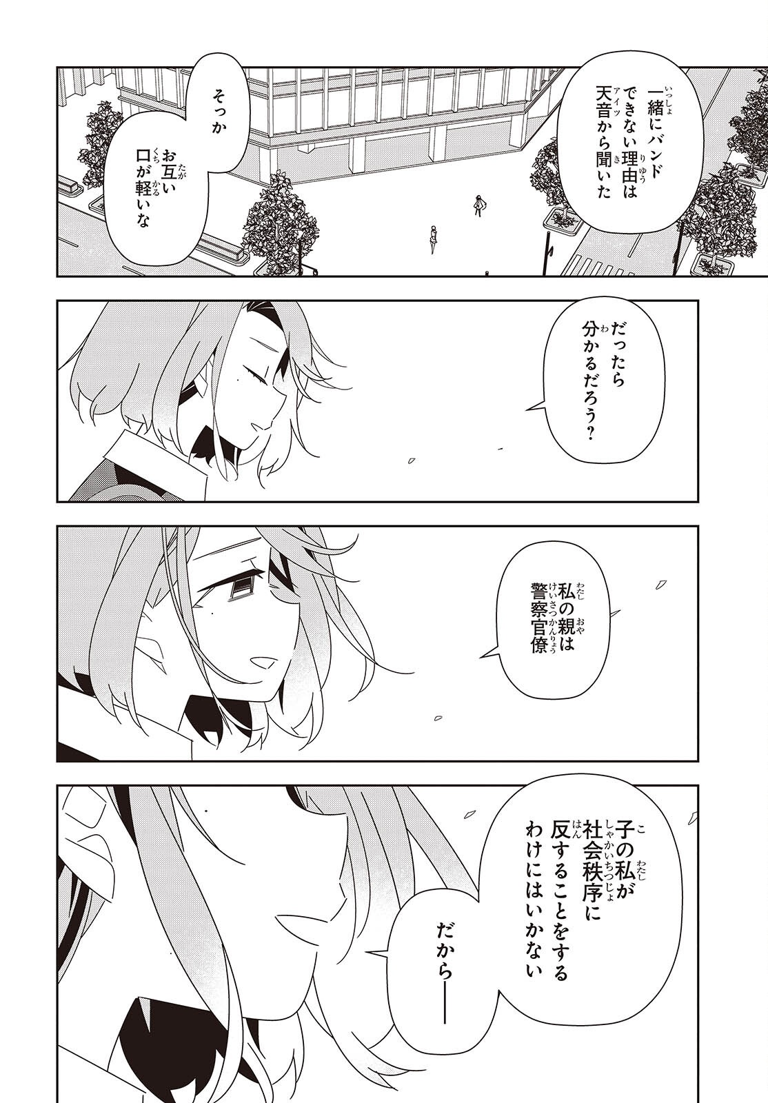 彗星、ロック・ユー 第4話 - Page 26