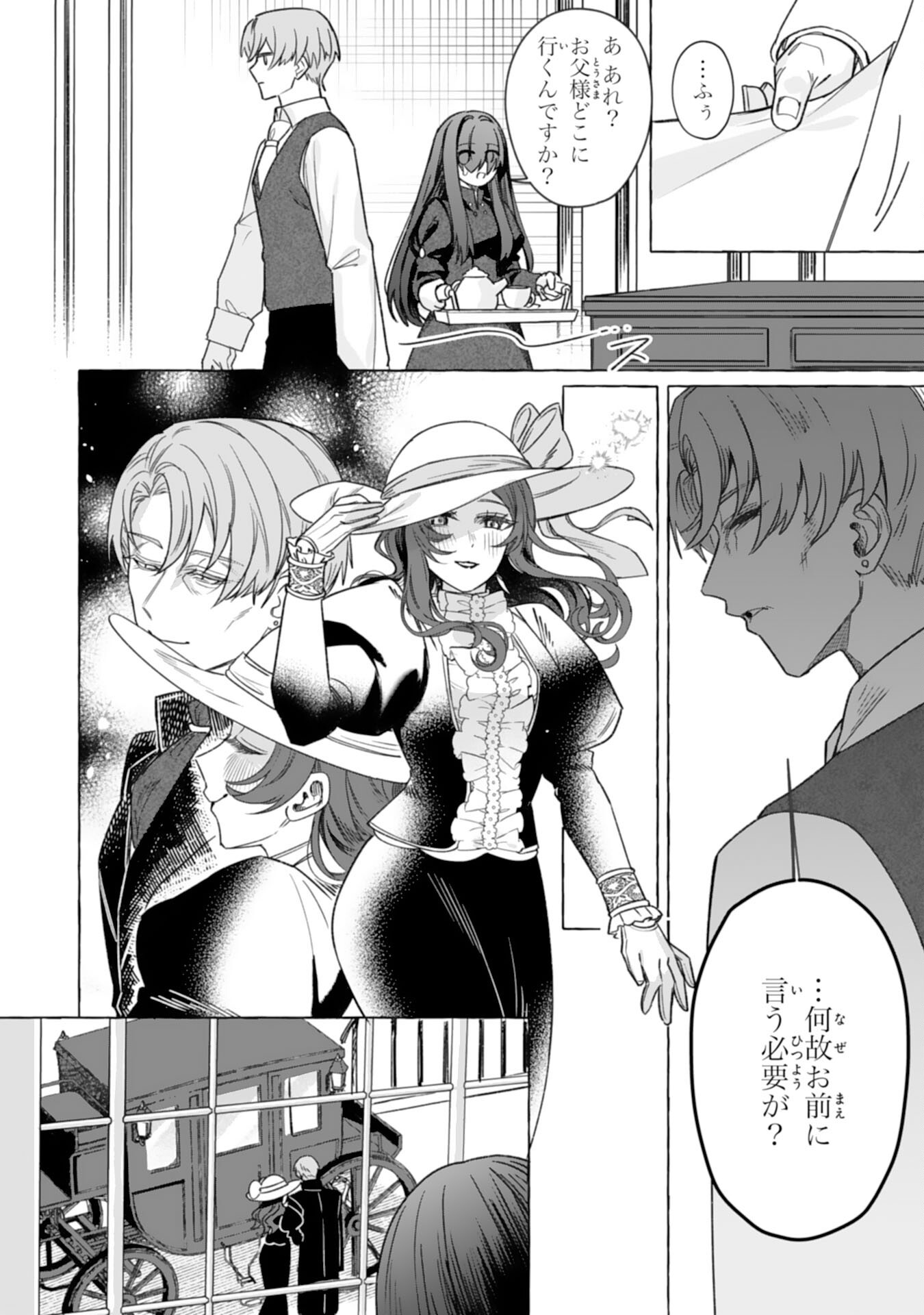 地味で無能な次女なので、私のことは忘れてください 第4話 - Page 20