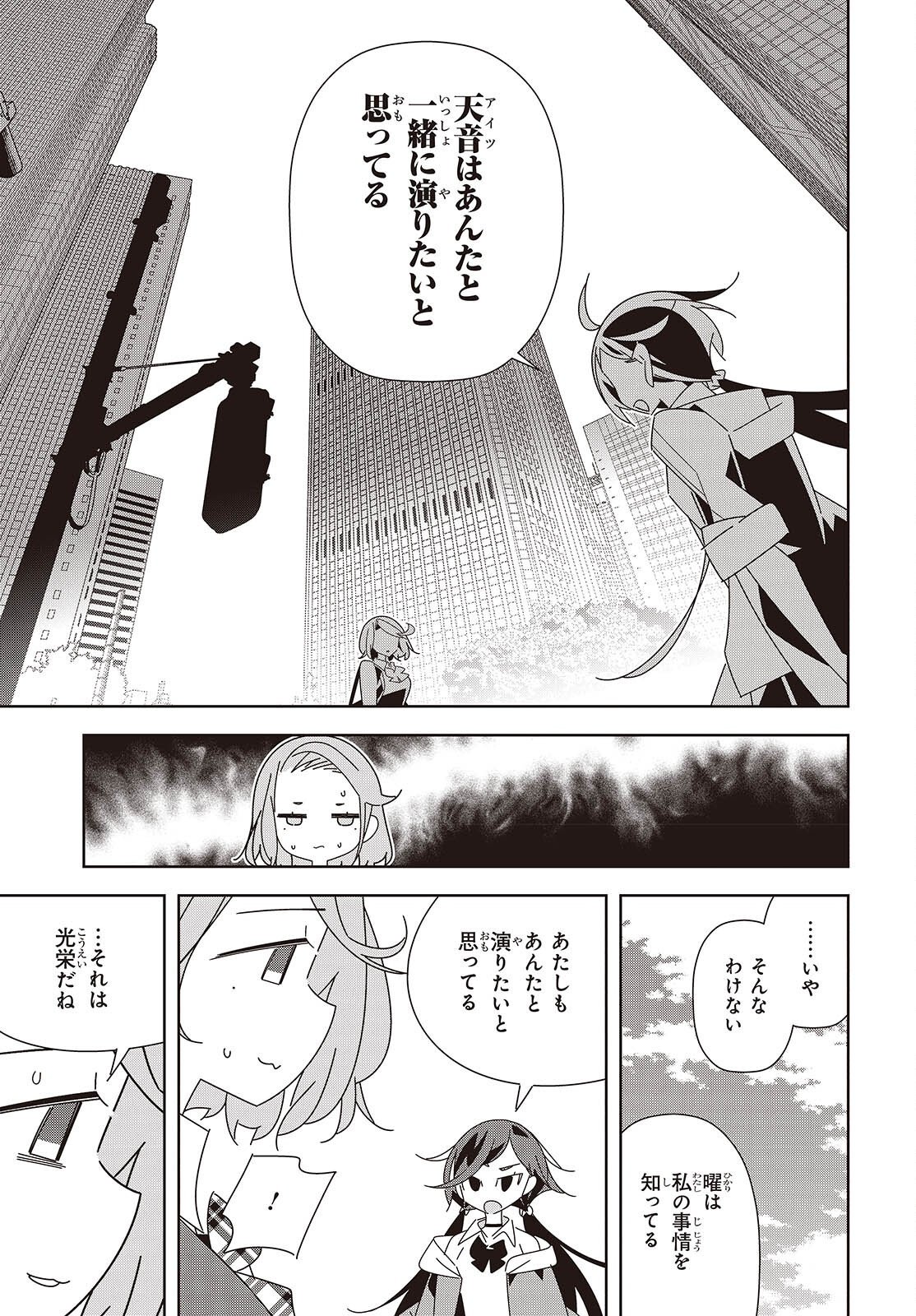 彗星、ロック・ユー 第4話 - Page 27