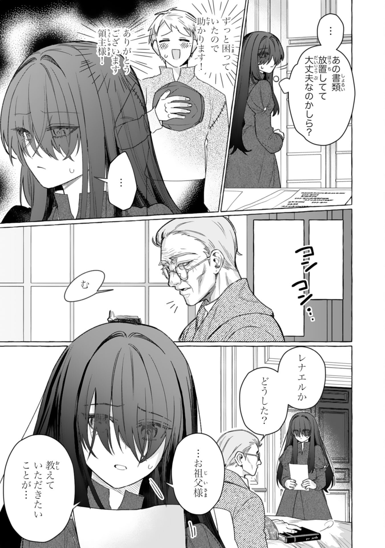 地味で無能な次女なので、私のことは忘れてください 第4話 - Page 21