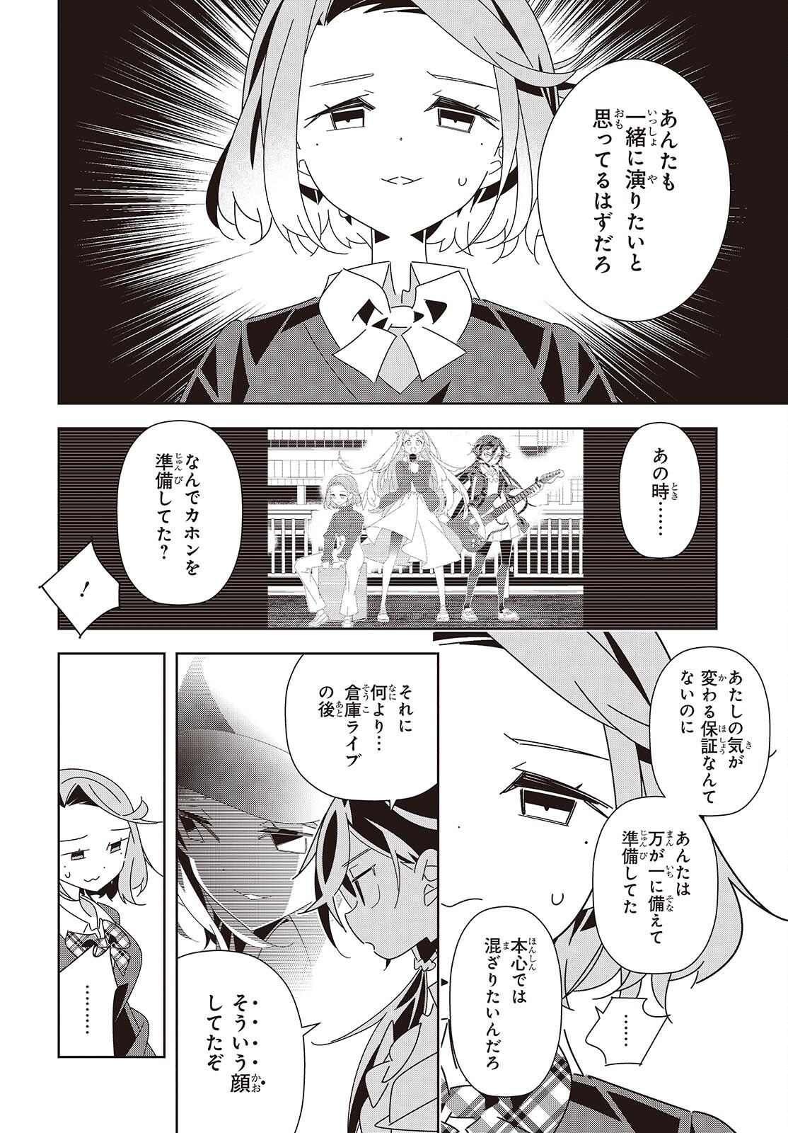 彗星、ロック・ユー 第4話 - Page 28