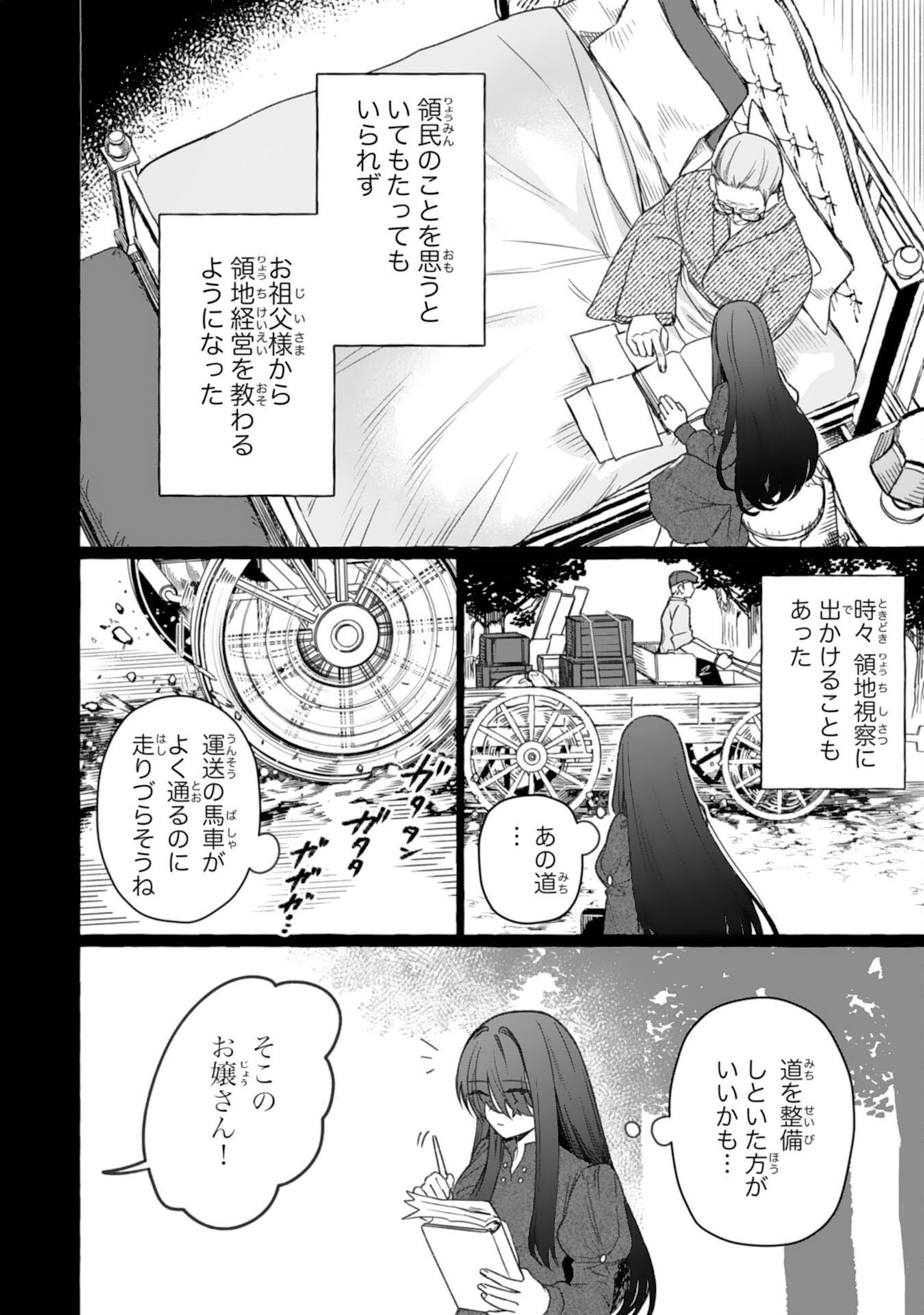地味で無能な次女なので、私のことは忘れてください 第4話 - Page 22