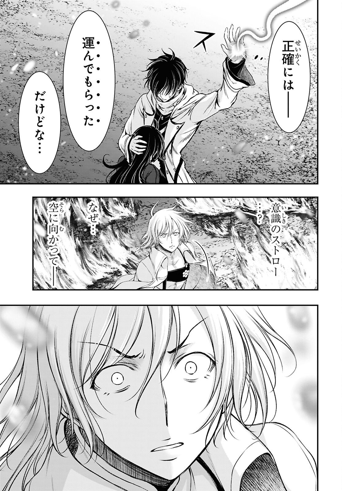 最期の願いに月が泣く 第11話 - Page 7