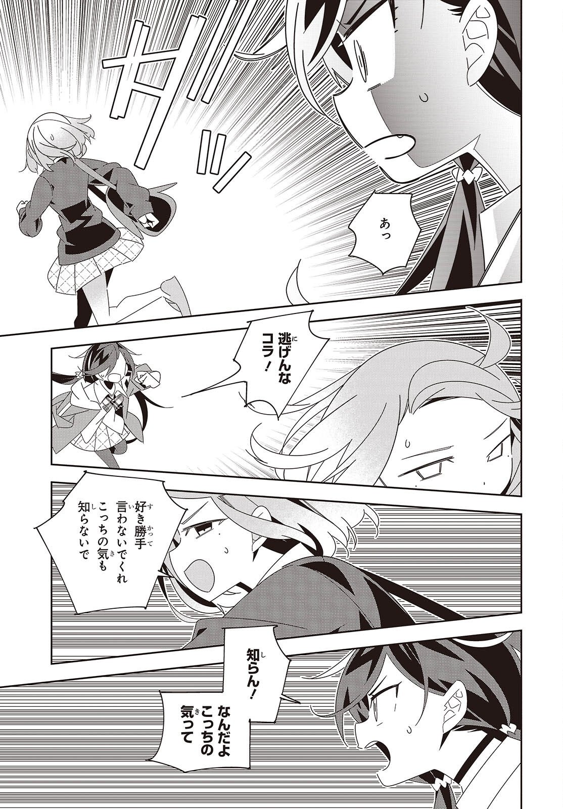 彗星、ロック・ユー 第4話 - Page 29