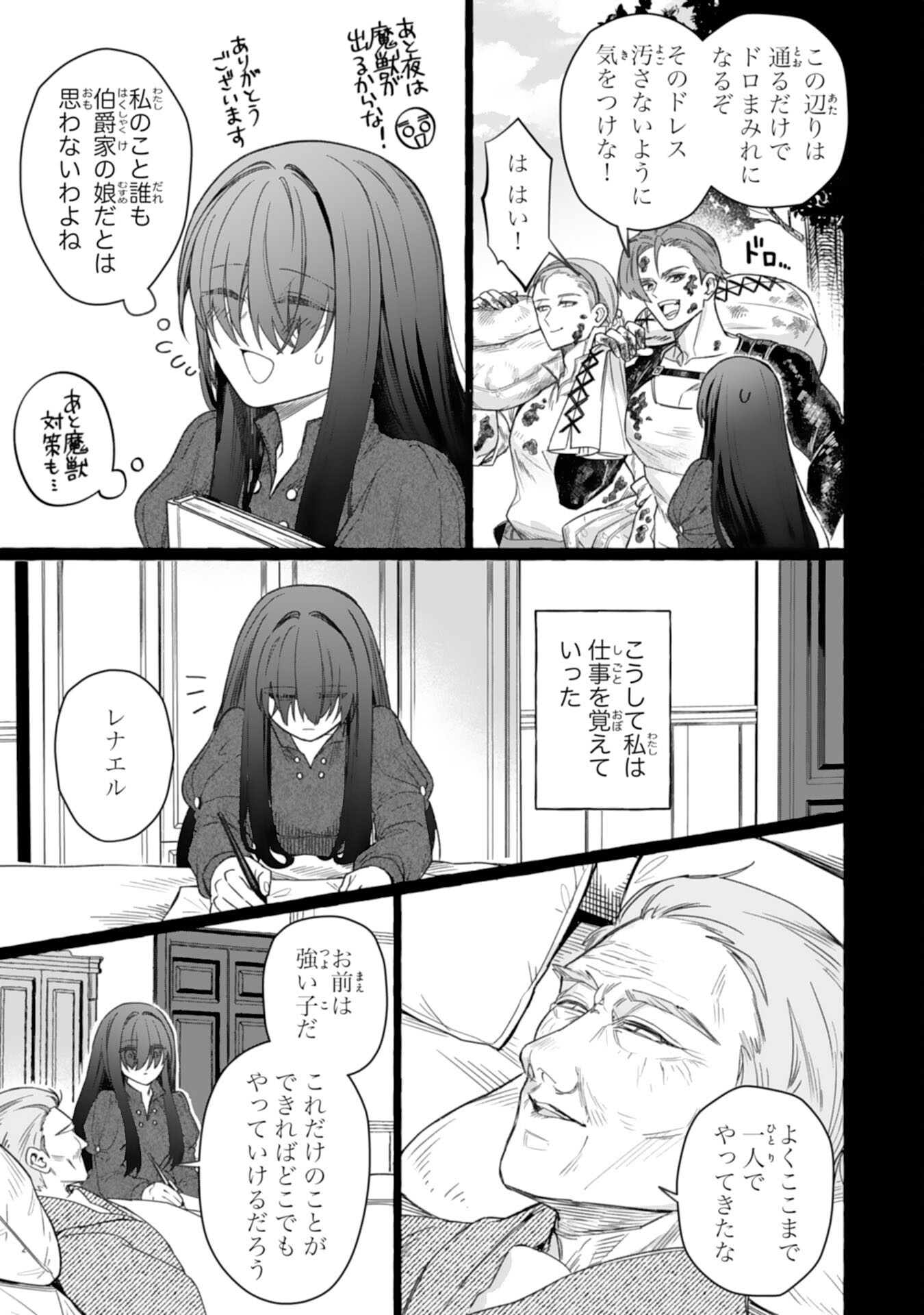 地味で無能な次女なので、私のことは忘れてください 第4話 - Page 23