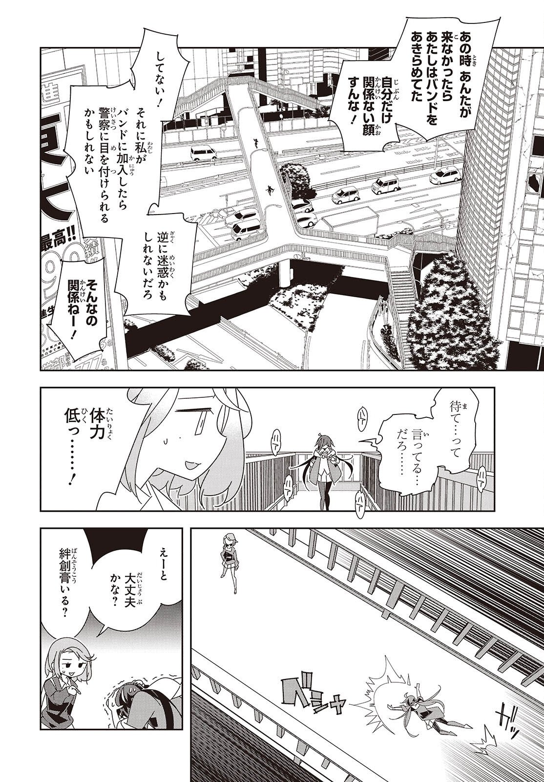 彗星、ロック・ユー 第4話 - Page 30