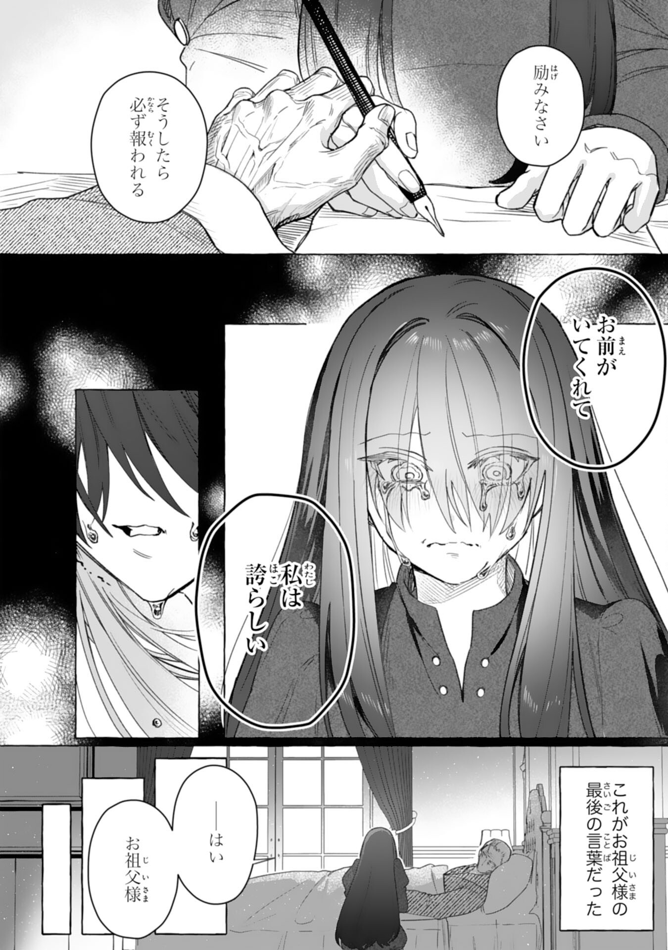 地味で無能な次女なので、私のことは忘れてください 第4話 - Page 24