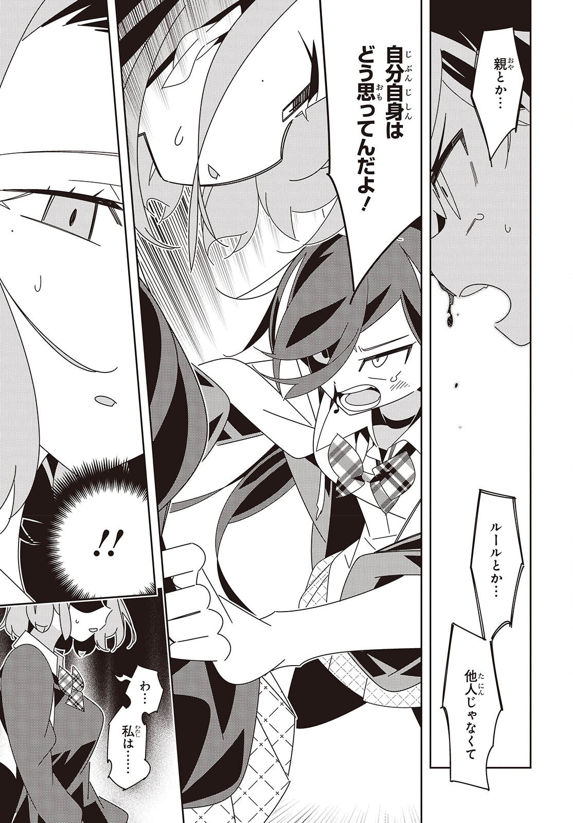 彗星、ロック・ユー 第4話 - Page 31