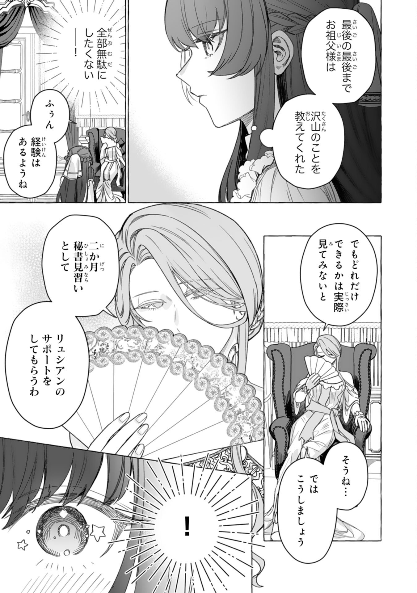 地味で無能な次女なので、私のことは忘れてください 第4話 - Page 25