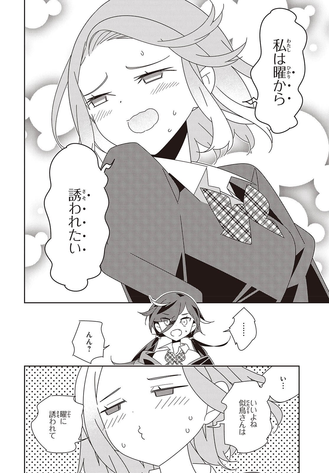 彗星、ロック・ユー 第4話 - Page 32