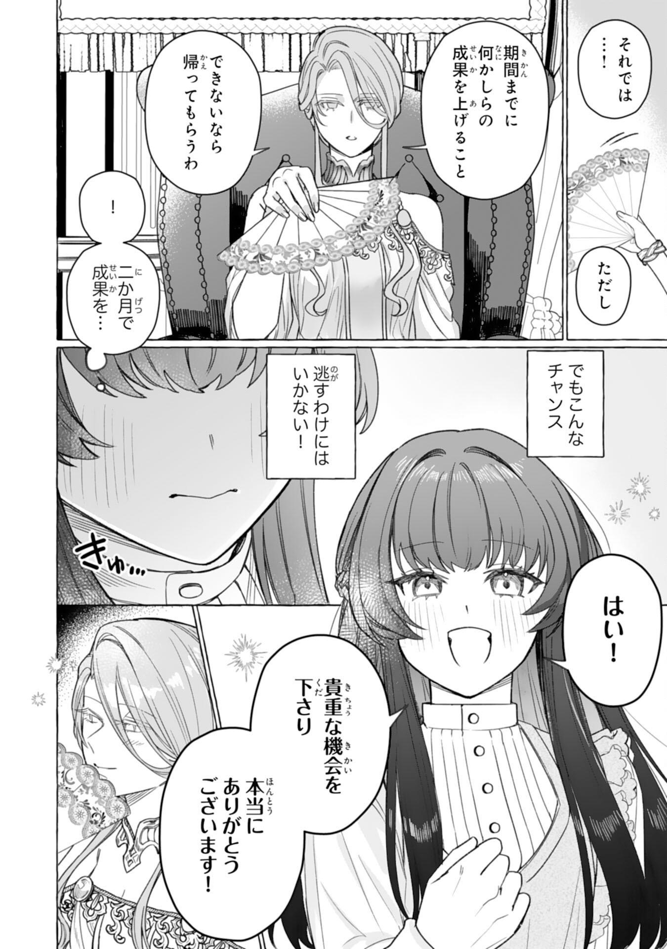 地味で無能な次女なので、私のことは忘れてください 第4話 - Page 26