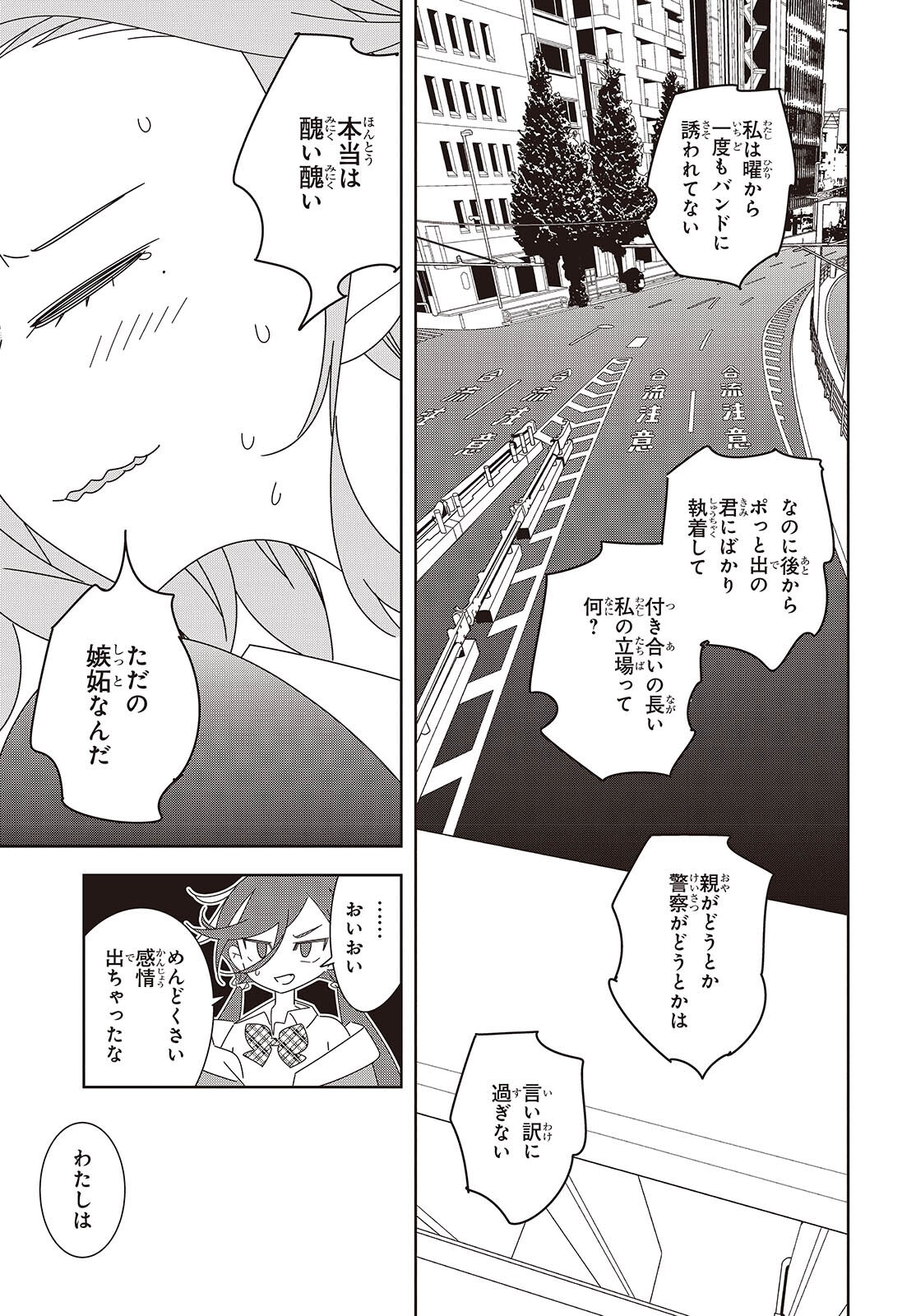 彗星、ロック・ユー 第4話 - Page 33