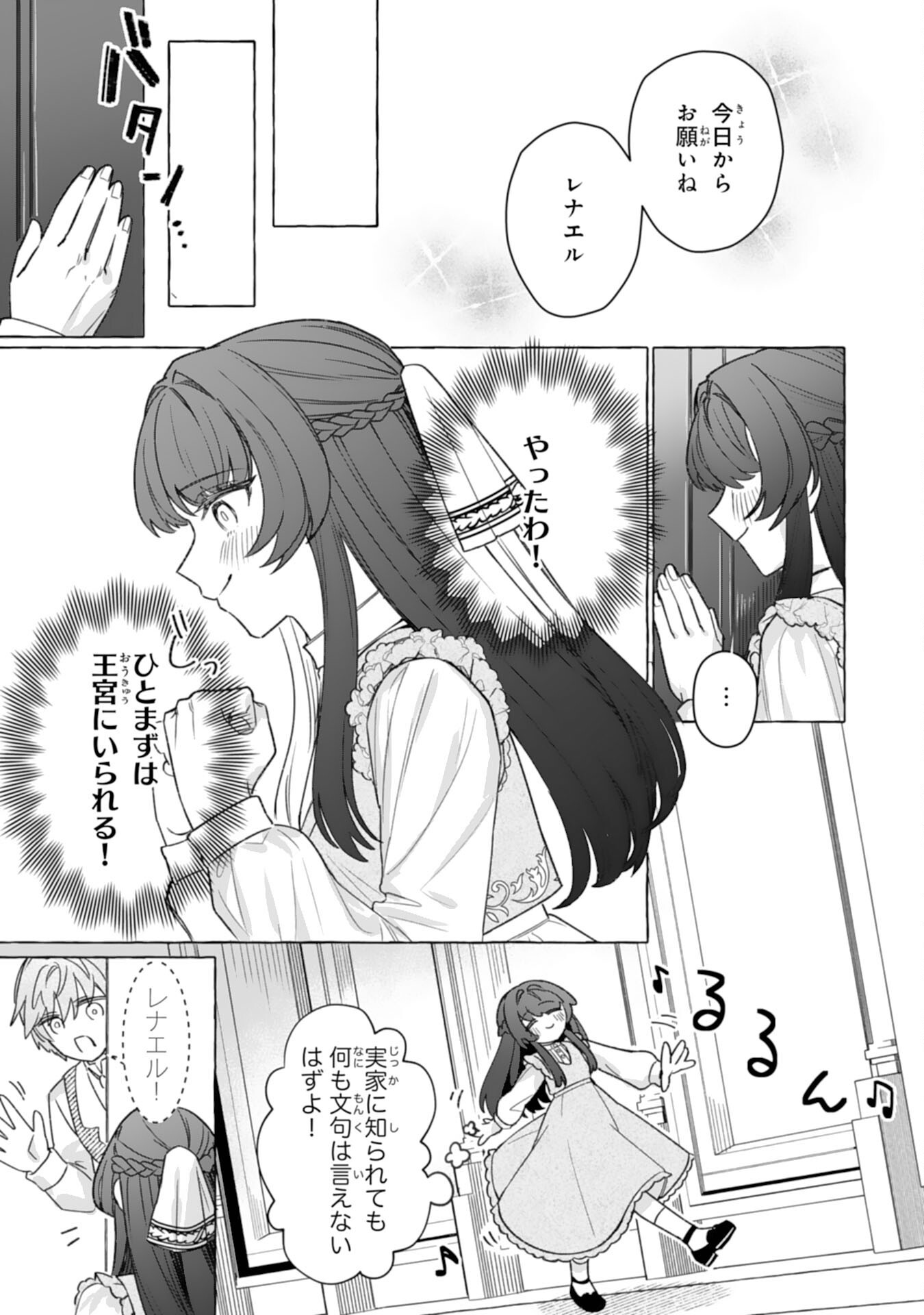 地味で無能な次女なので、私のことは忘れてください 第4話 - Page 27