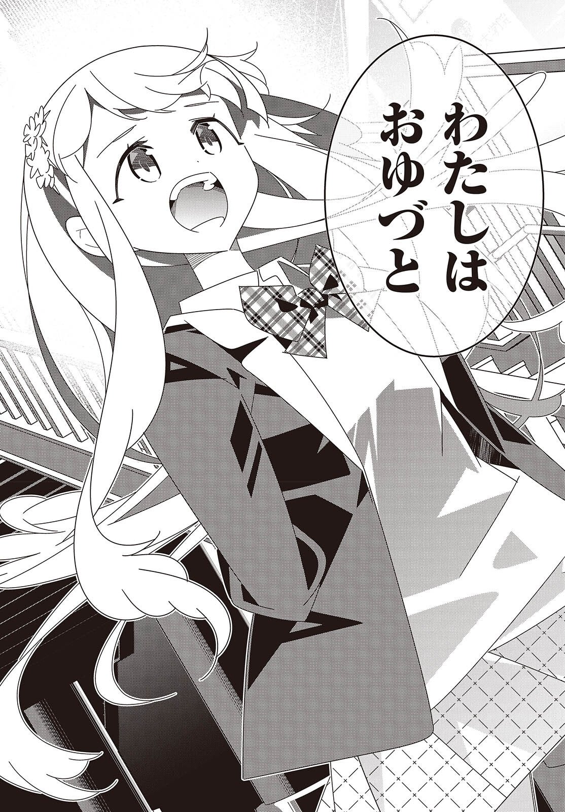 彗星、ロック・ユー 第4話 - Page 34