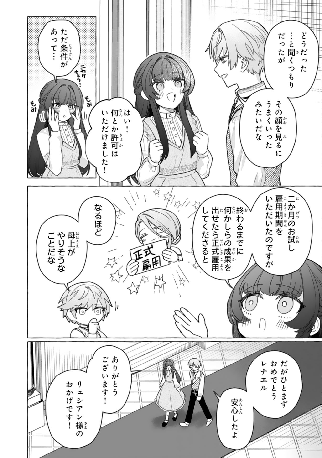 地味で無能な次女なので、私のことは忘れてください 第4話 - Page 28