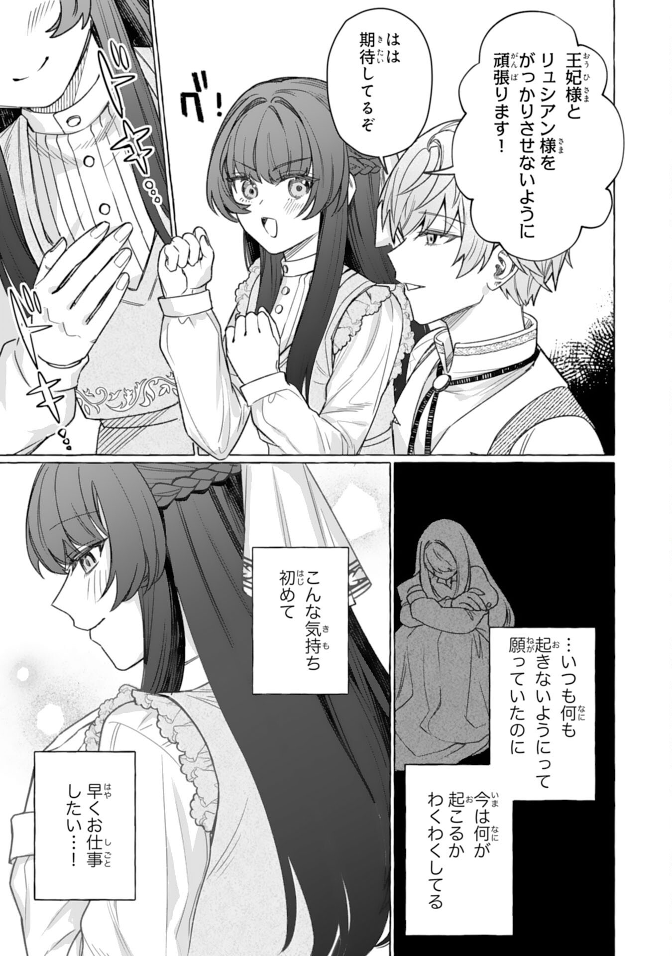 地味で無能な次女なので、私のことは忘れてください 第4話 - Page 29