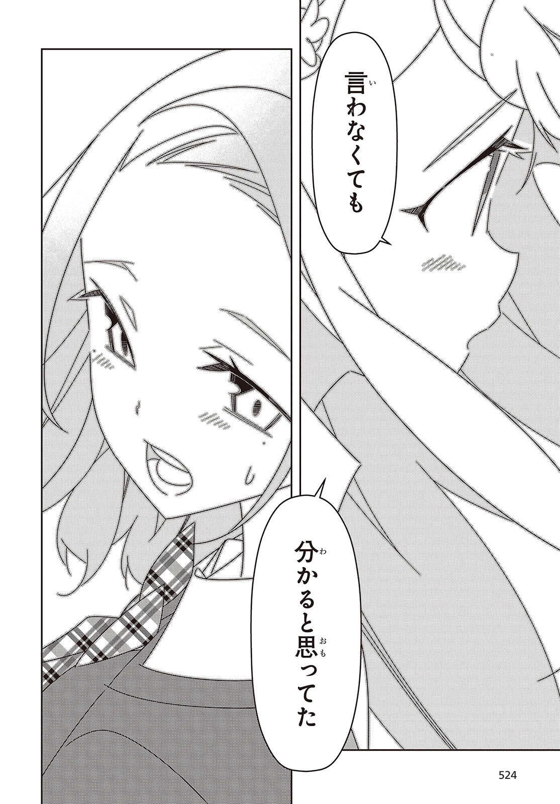 彗星、ロック・ユー 第4話 - Page 36