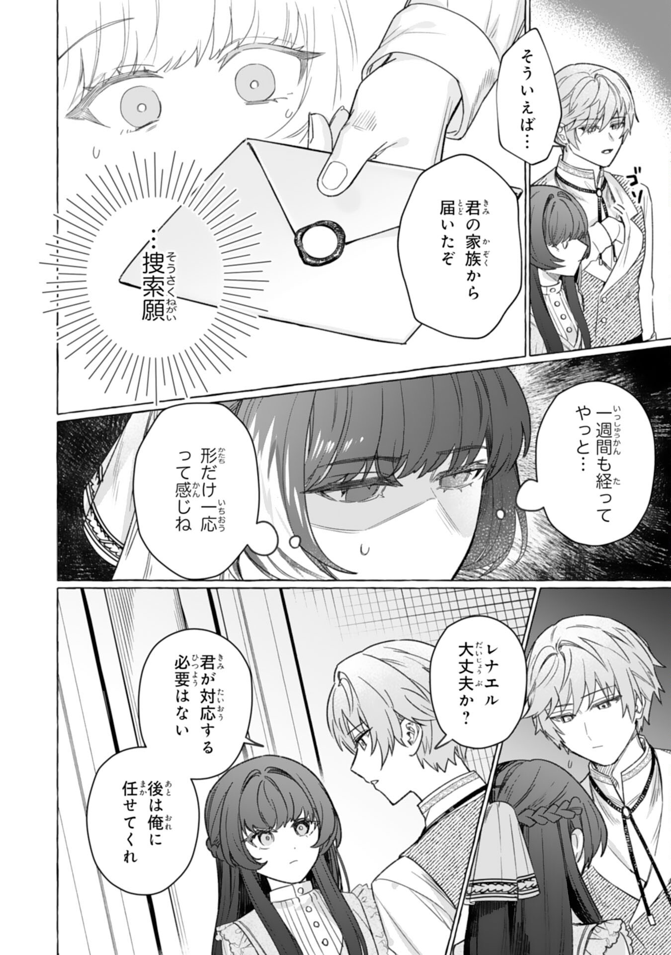地味で無能な次女なので、私のことは忘れてください 第4話 - Page 30