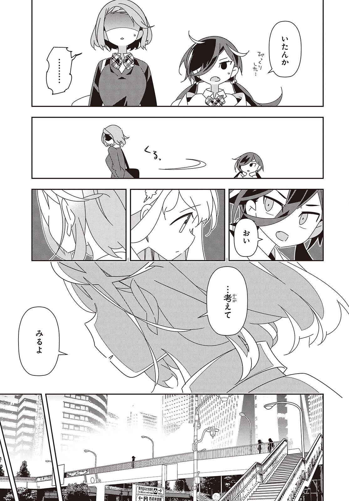 彗星、ロック・ユー 第4話 - Page 37