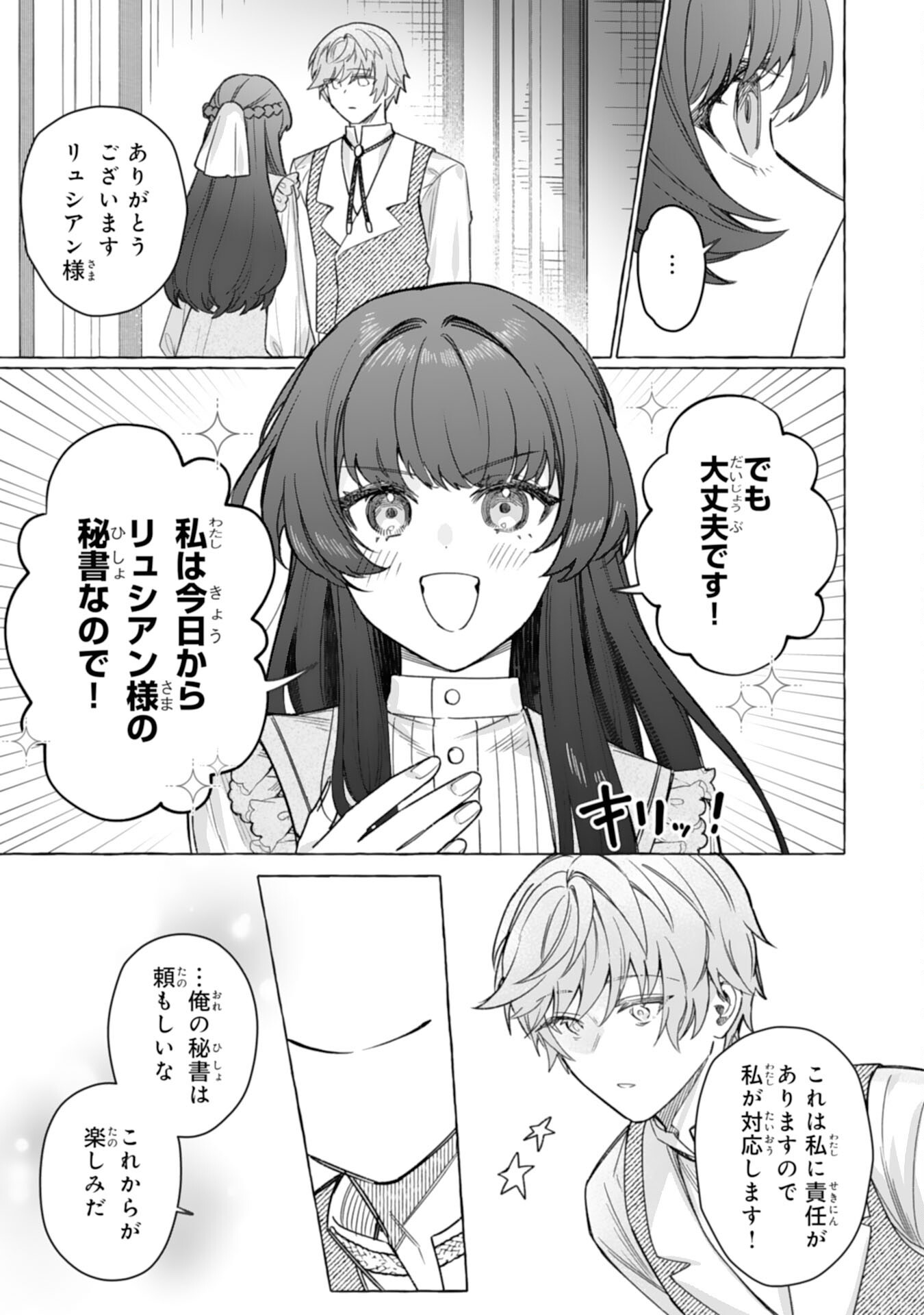 地味で無能な次女なので、私のことは忘れてください 第4話 - Page 31