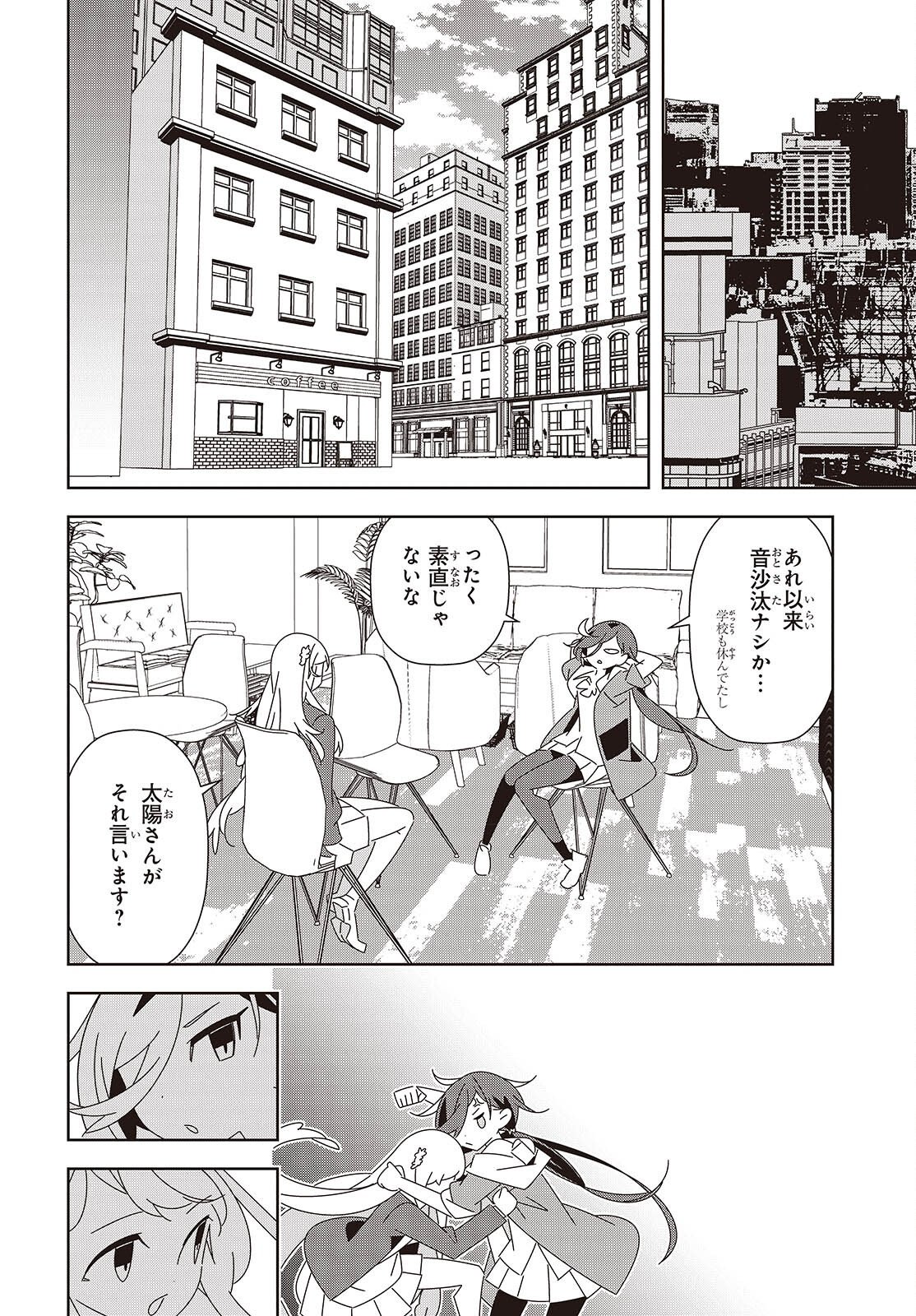 彗星、ロック・ユー 第4話 - Page 38