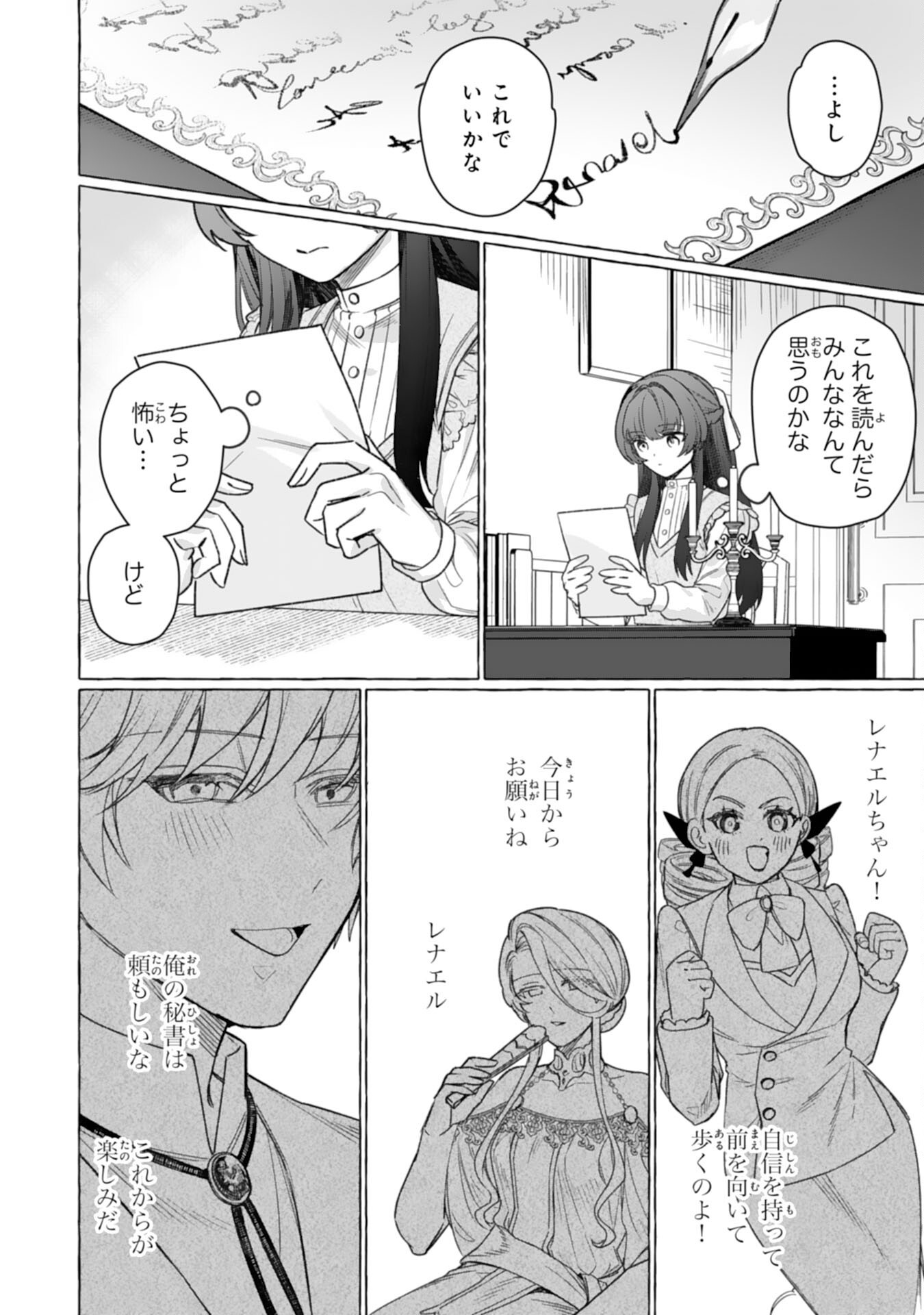 地味で無能な次女なので、私のことは忘れてください 第4話 - Page 32