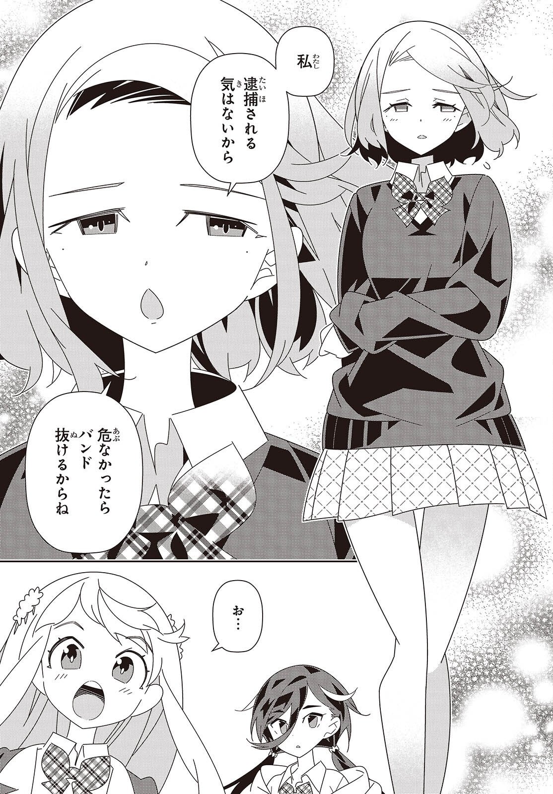 彗星、ロック・ユー 第4話 - Page 39