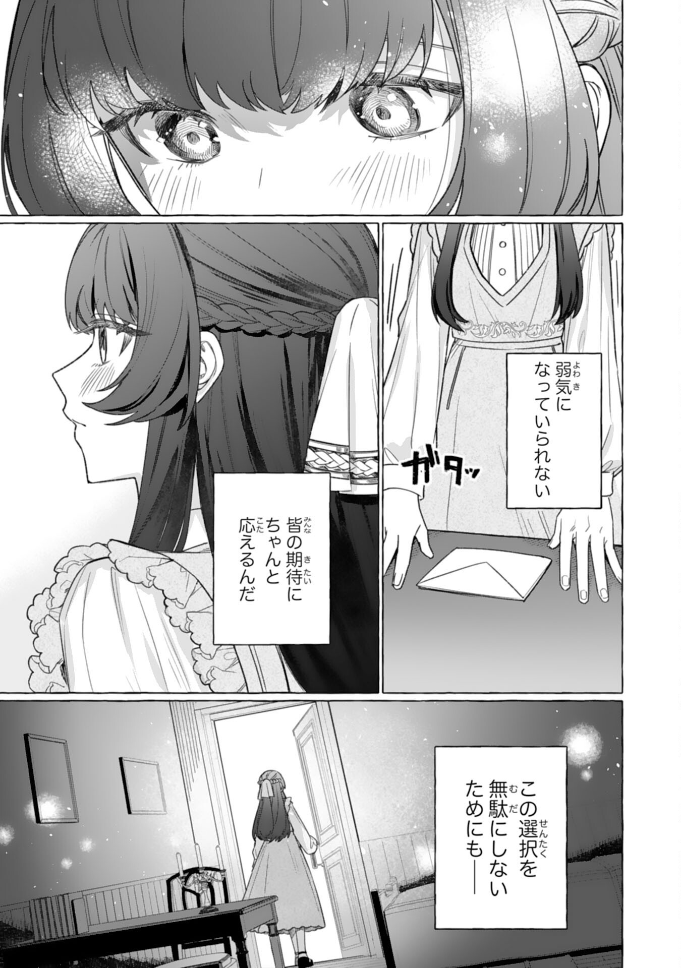 地味で無能な次女なので、私のことは忘れてください 第4話 - Page 33