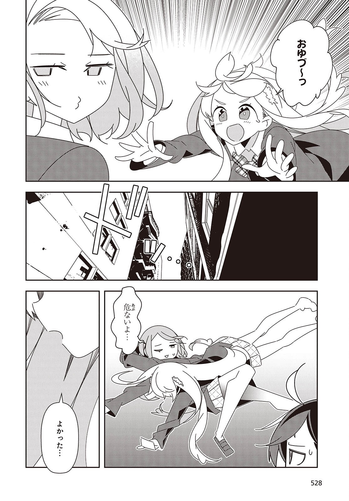 彗星、ロック・ユー 第4話 - Page 40