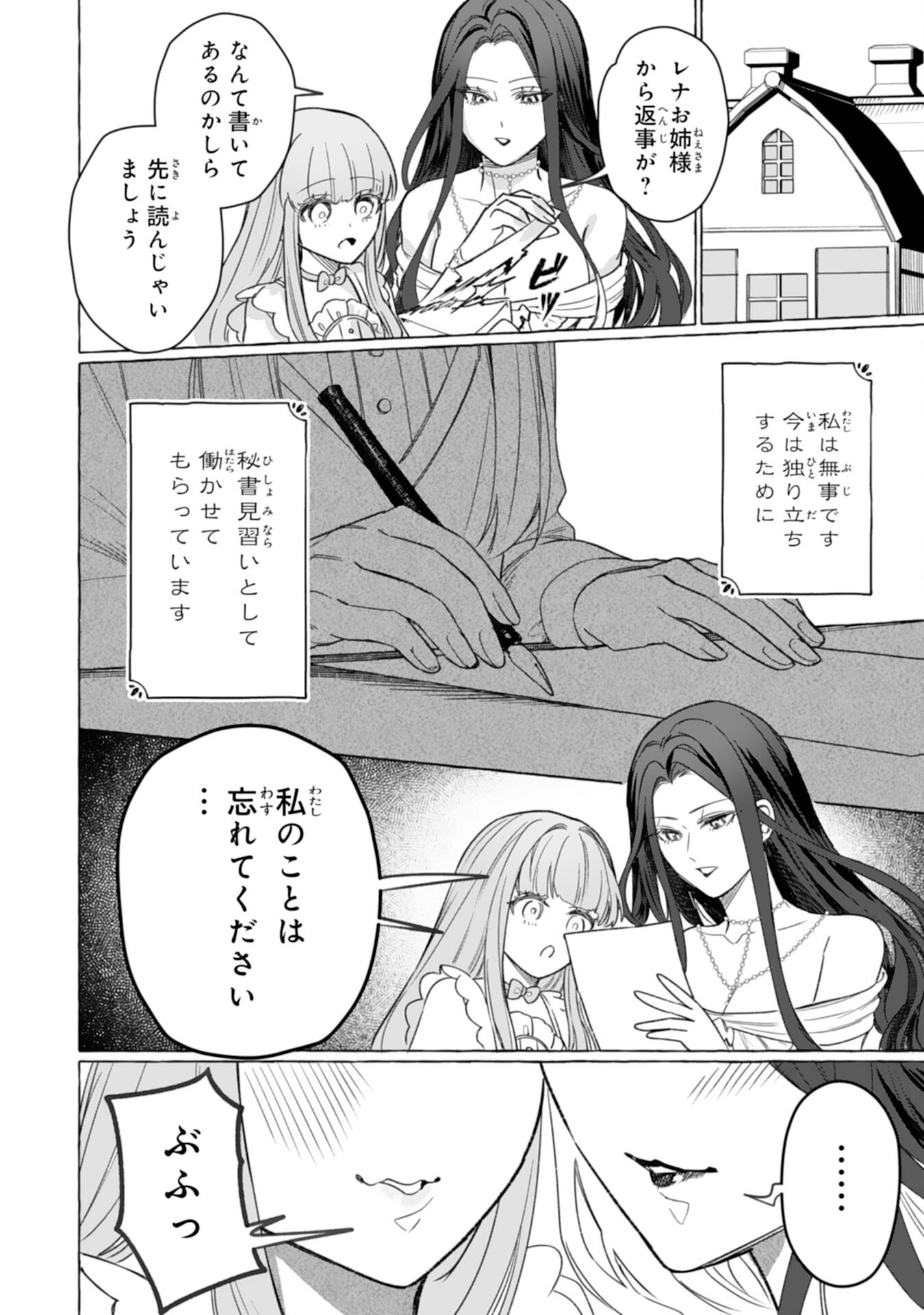 地味で無能な次女なので、私のことは忘れてください 第4話 - Page 34
