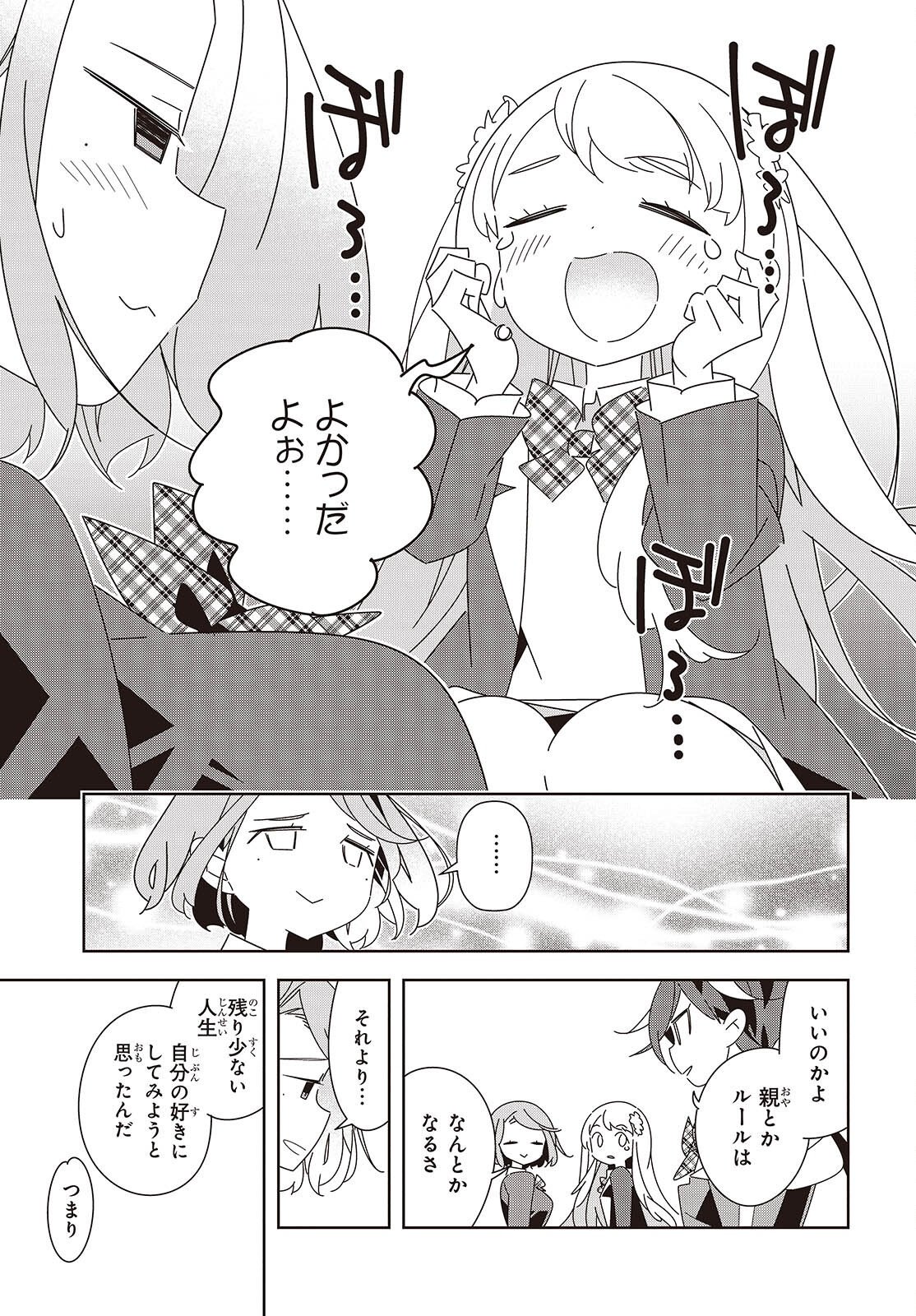 彗星、ロック・ユー 第4話 - Page 41