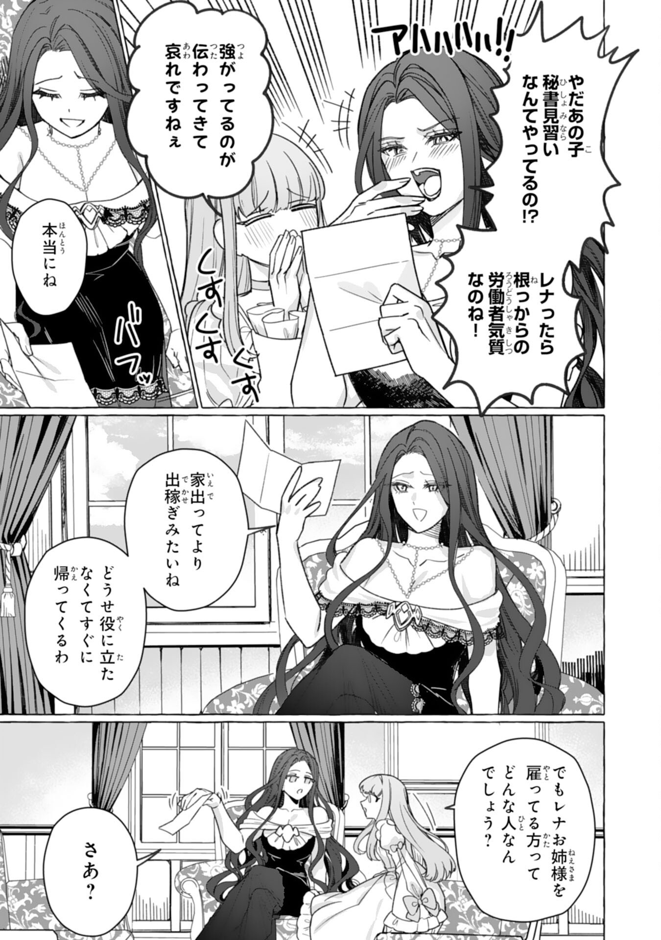 地味で無能な次女なので、私のことは忘れてください 第4話 - Page 35