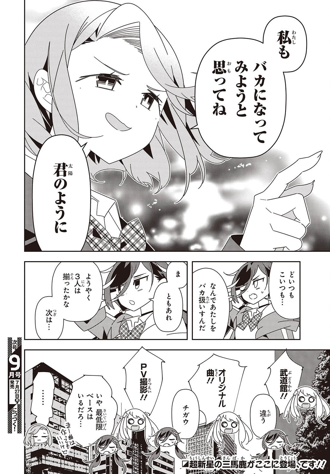 彗星、ロック・ユー 第4話 - Page 42
