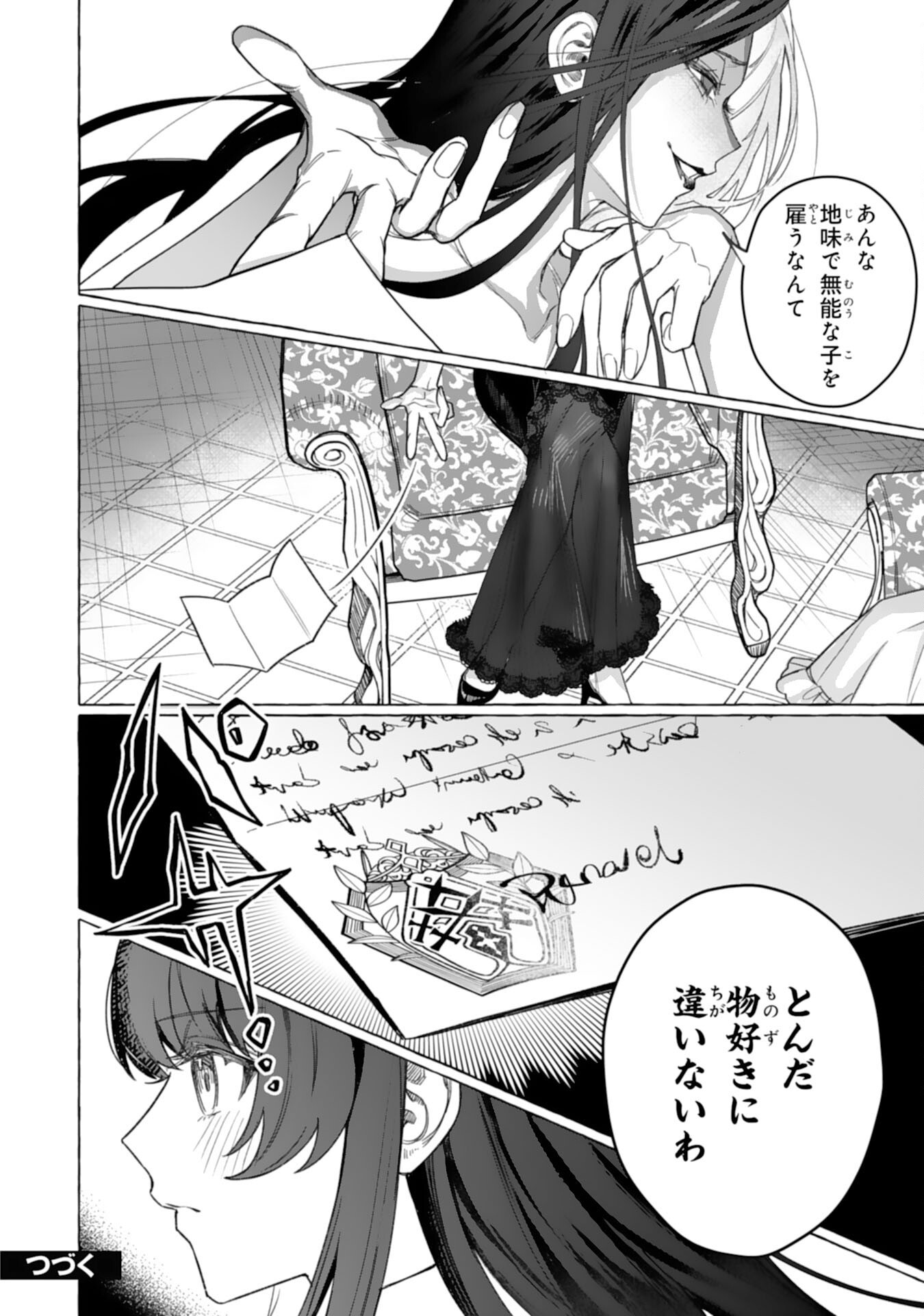 地味で無能な次女なので、私のことは忘れてください 第4話 - Page 36