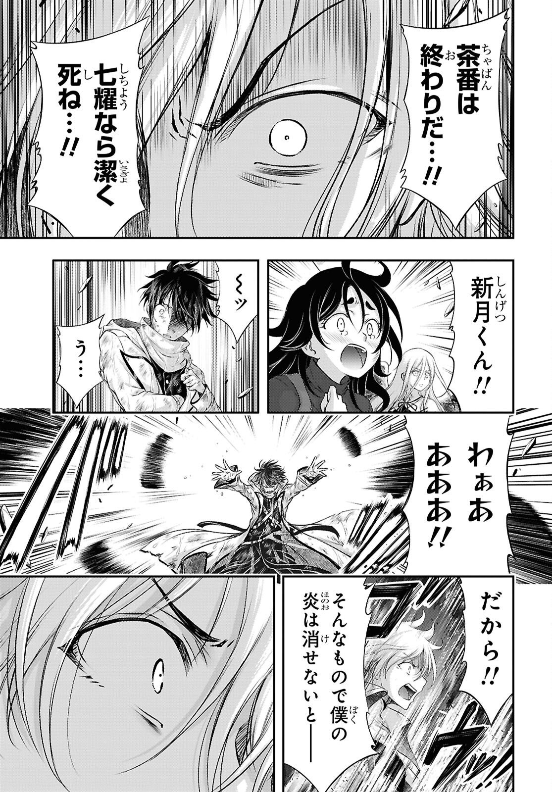 最期の願いに月が泣く 第11話 - Page 23