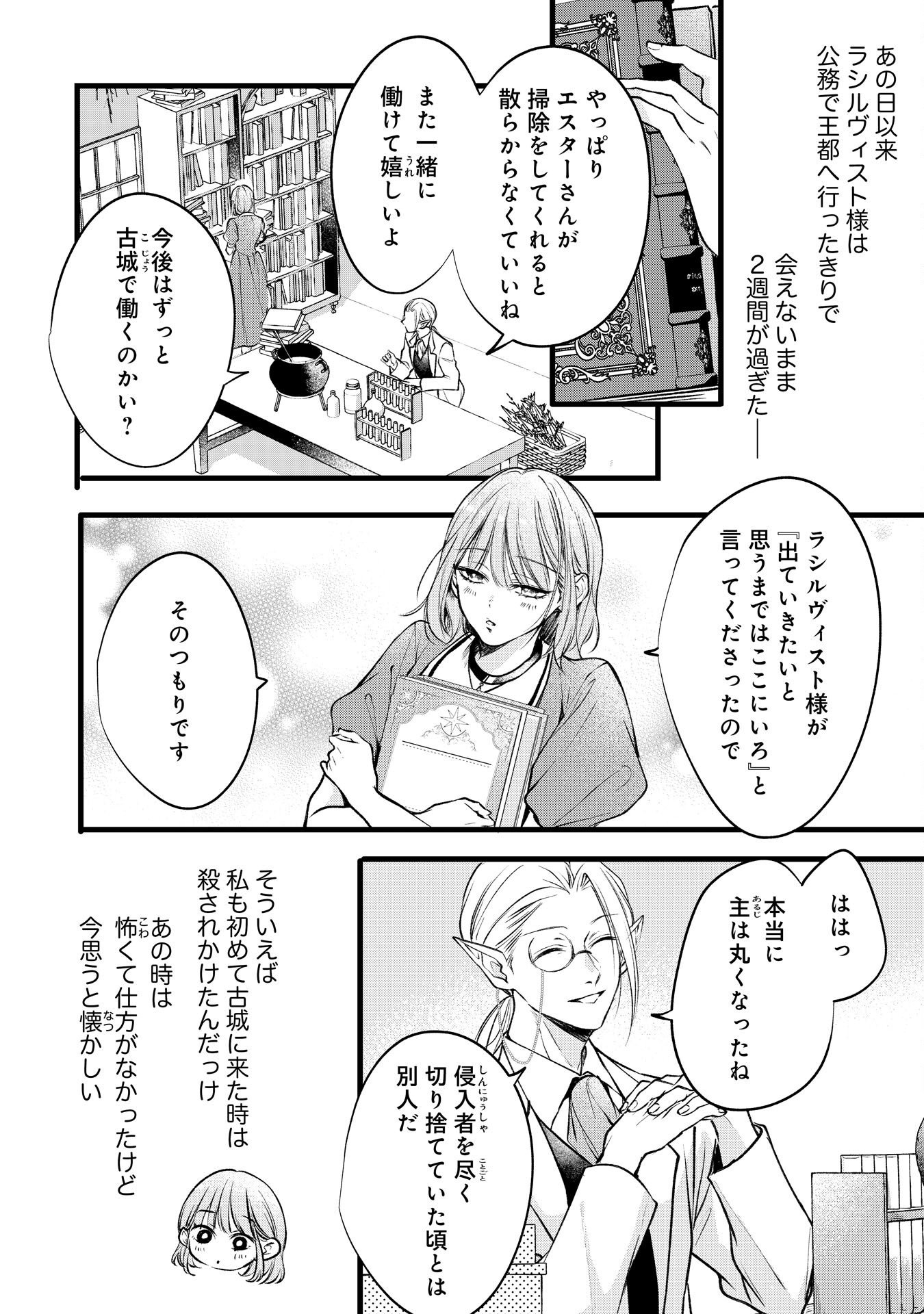 悪女のレッテルを貼られた追放令嬢ですが、最恐陛下の溺愛に捕まりました 第17話 - Page 4