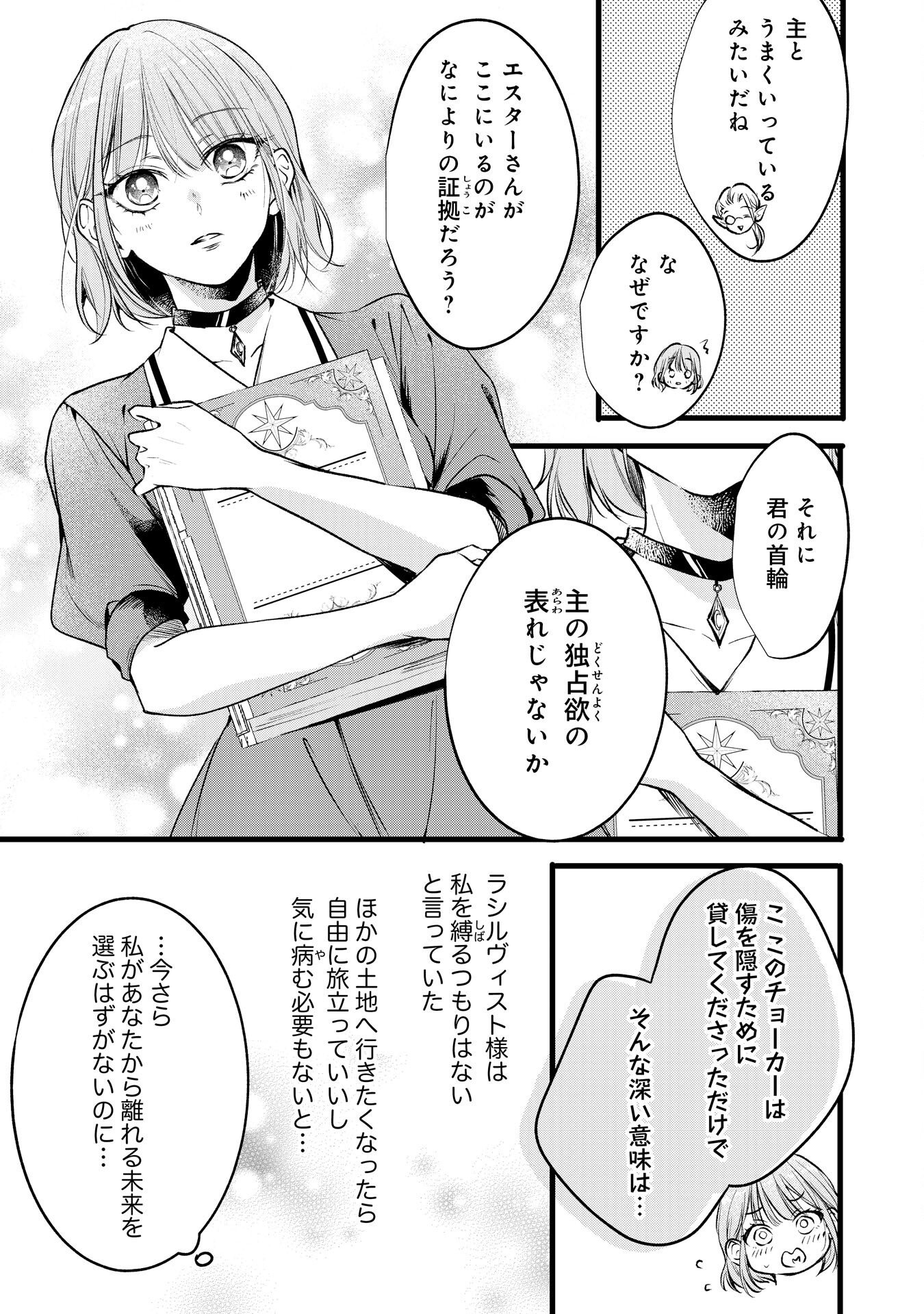 悪女のレッテルを貼られた追放令嬢ですが、最恐陛下の溺愛に捕まりました 第17話 - Page 5