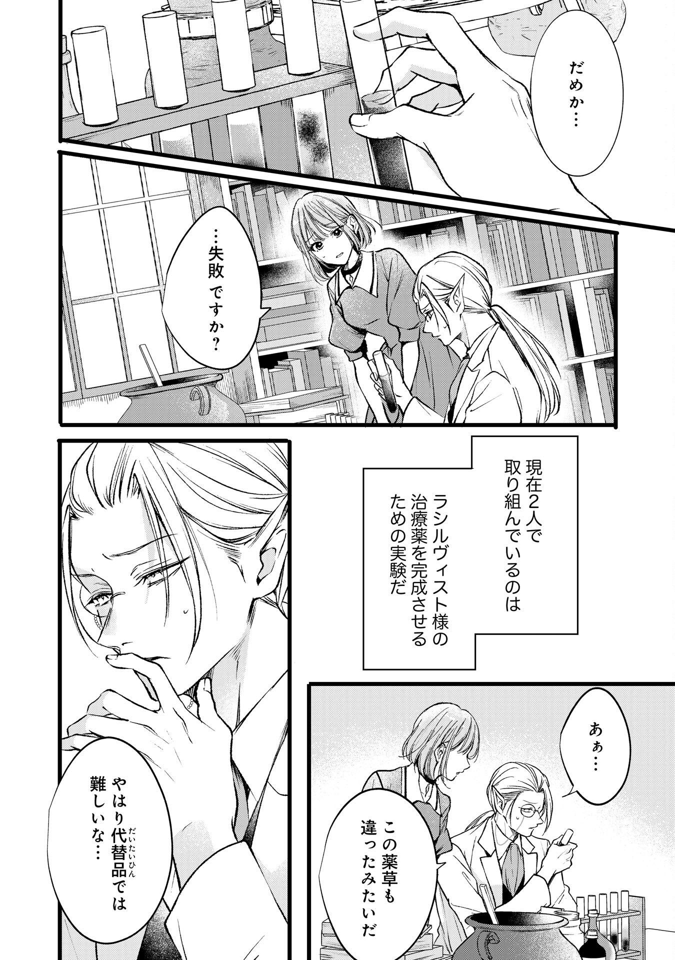 悪女のレッテルを貼られた追放令嬢ですが、最恐陛下の溺愛に捕まりました 第17話 - Page 6