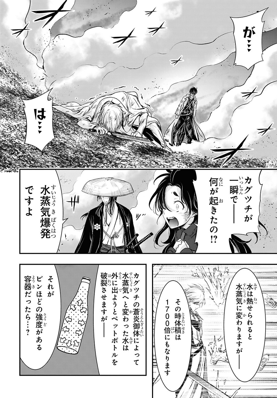 最期の願いに月が泣く 第11話 - Page 28