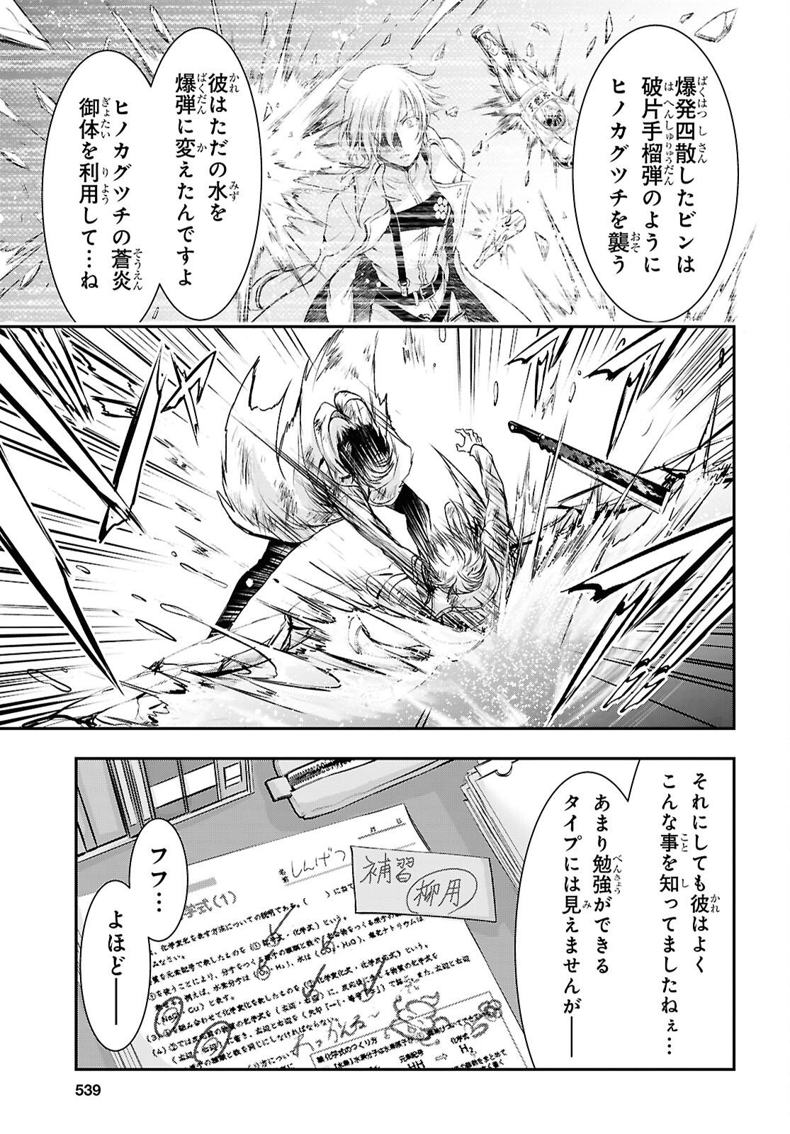 最期の願いに月が泣く 第11話 - Page 29