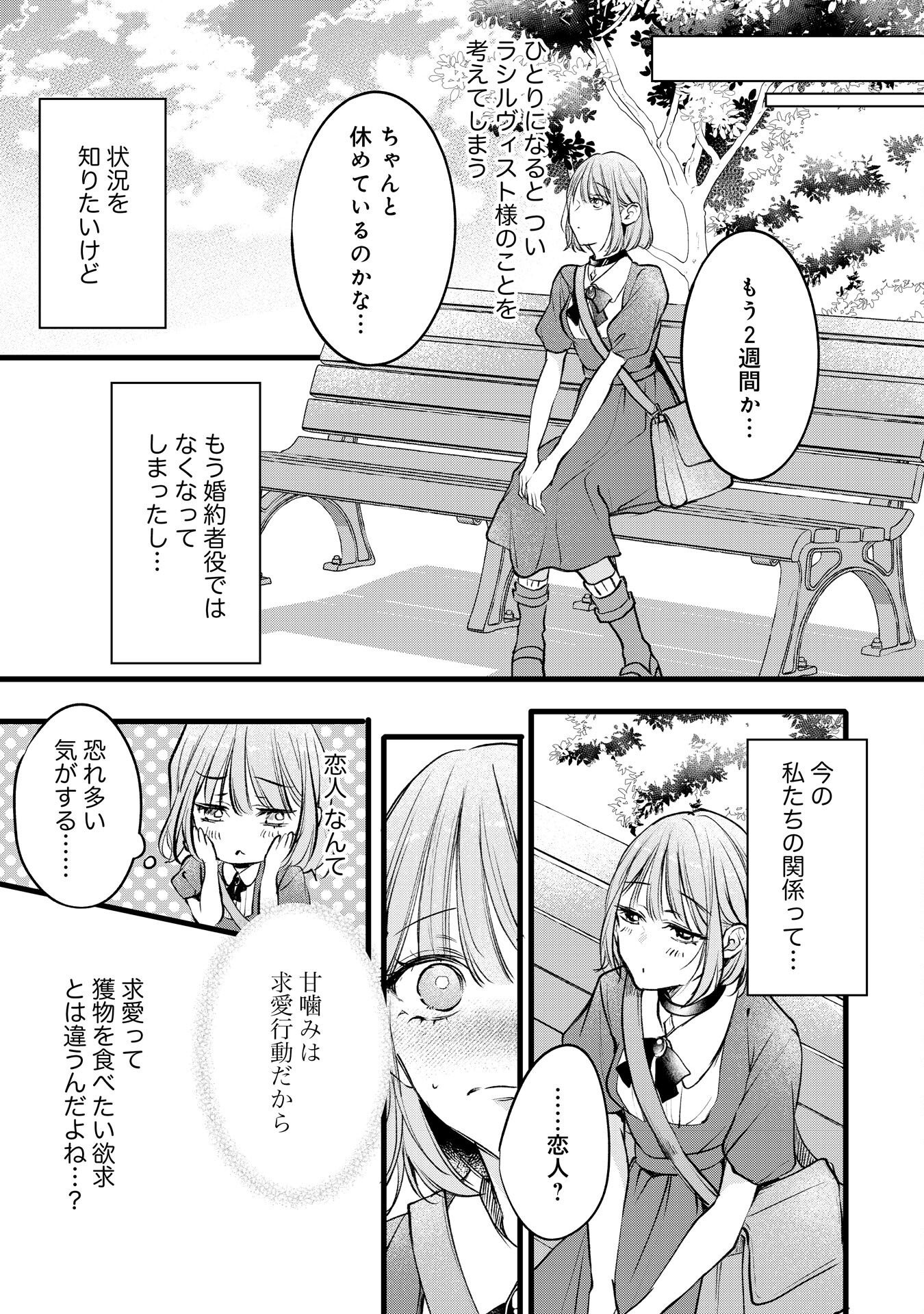 悪女のレッテルを貼られた追放令嬢ですが、最恐陛下の溺愛に捕まりました 第17話 - Page 11