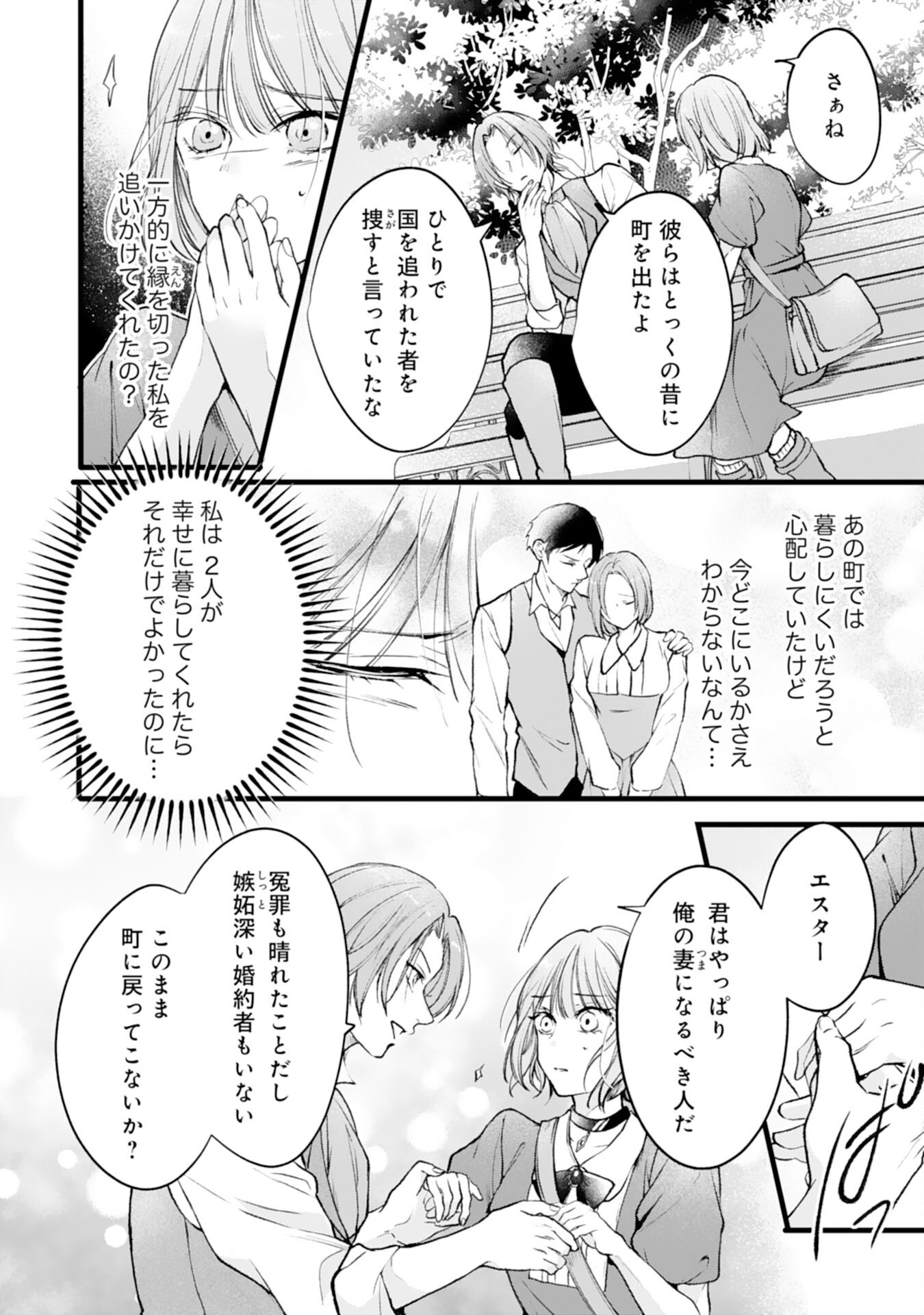 悪女のレッテルを貼られた追放令嬢ですが、最恐陛下の溺愛に捕まりました 第17話 - Page 16