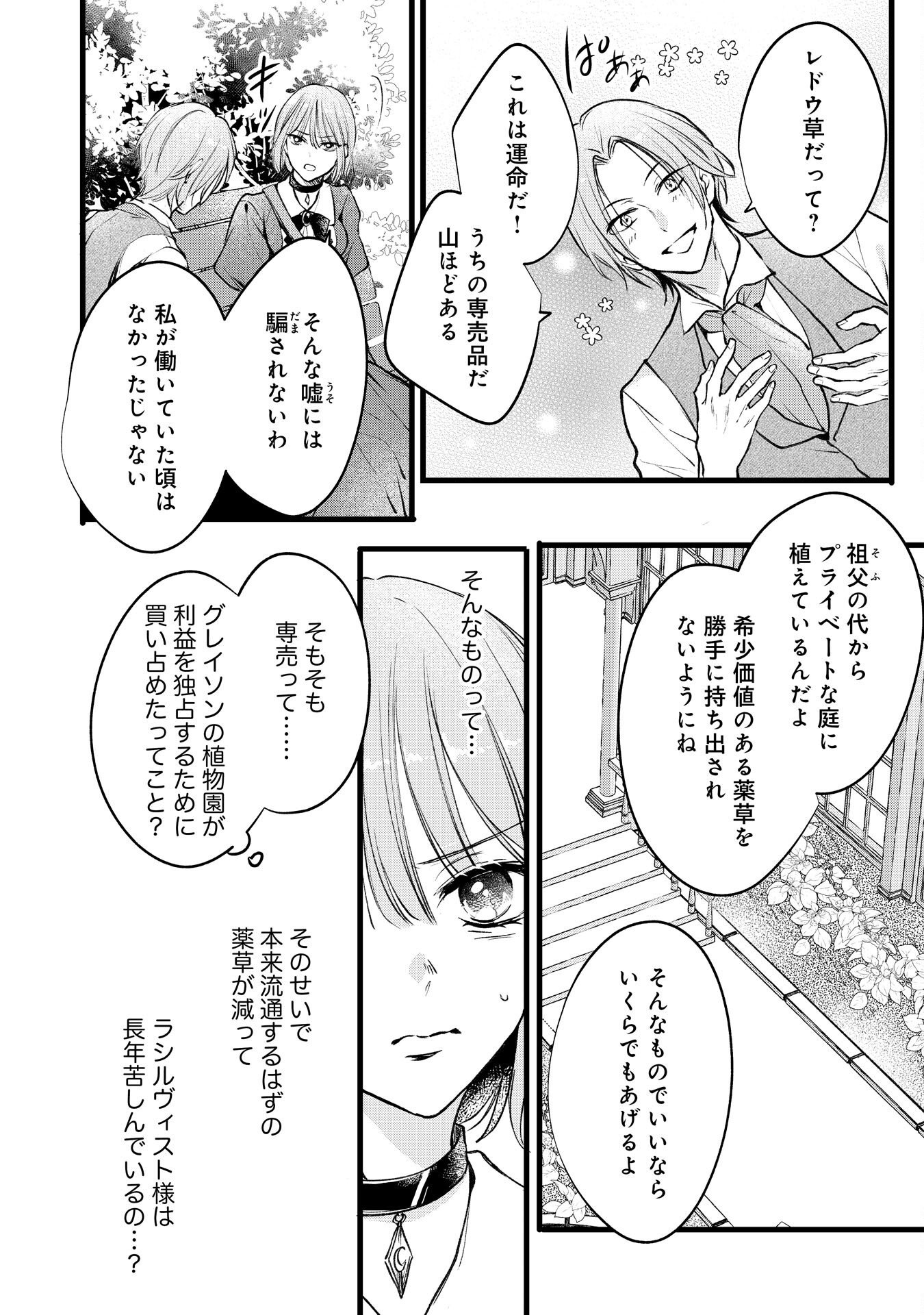 悪女のレッテルを貼られた追放令嬢ですが、最恐陛下の溺愛に捕まりました 第17話 - Page 18