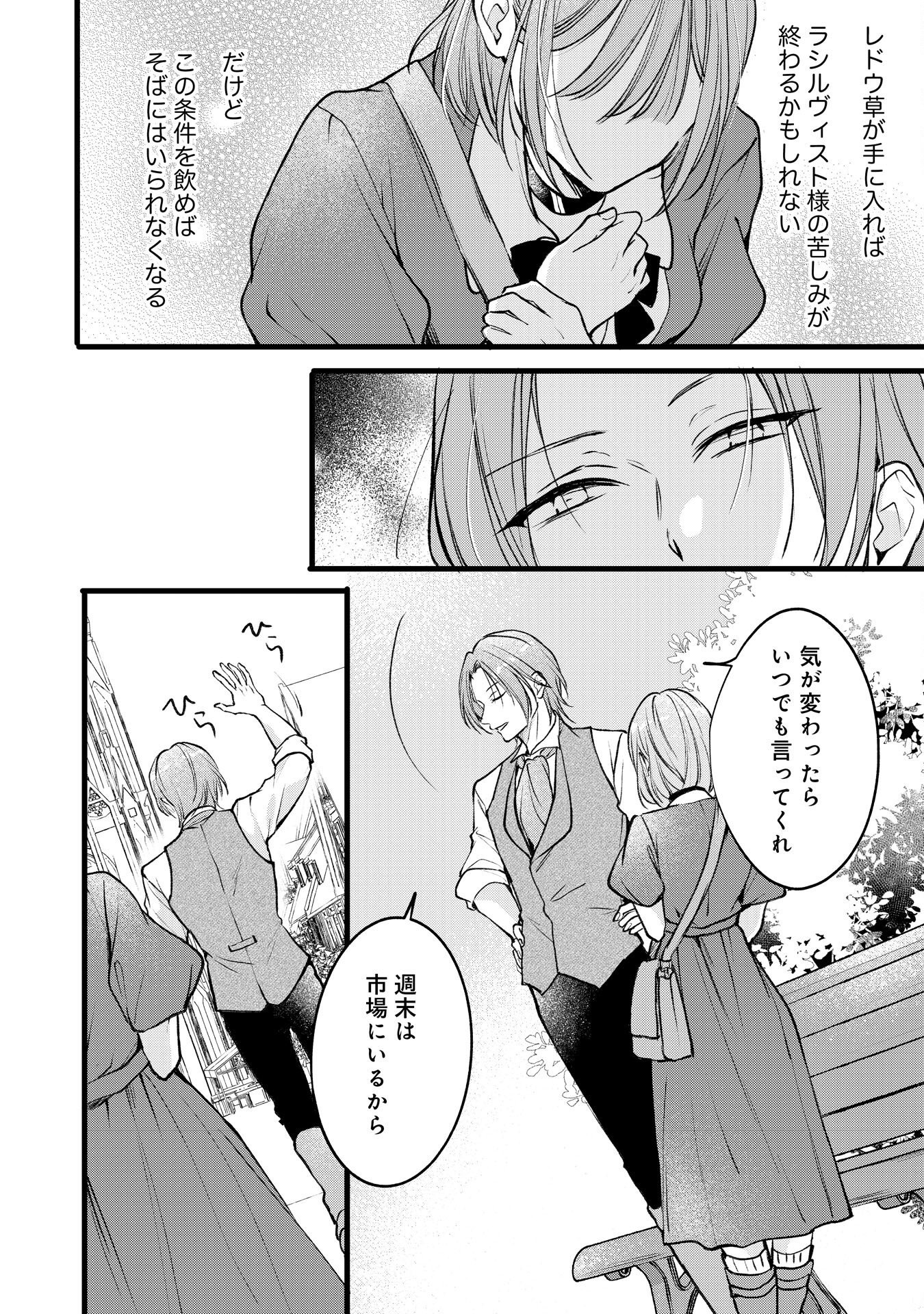 悪女のレッテルを貼られた追放令嬢ですが、最恐陛下の溺愛に捕まりました 第17話 - Page 22